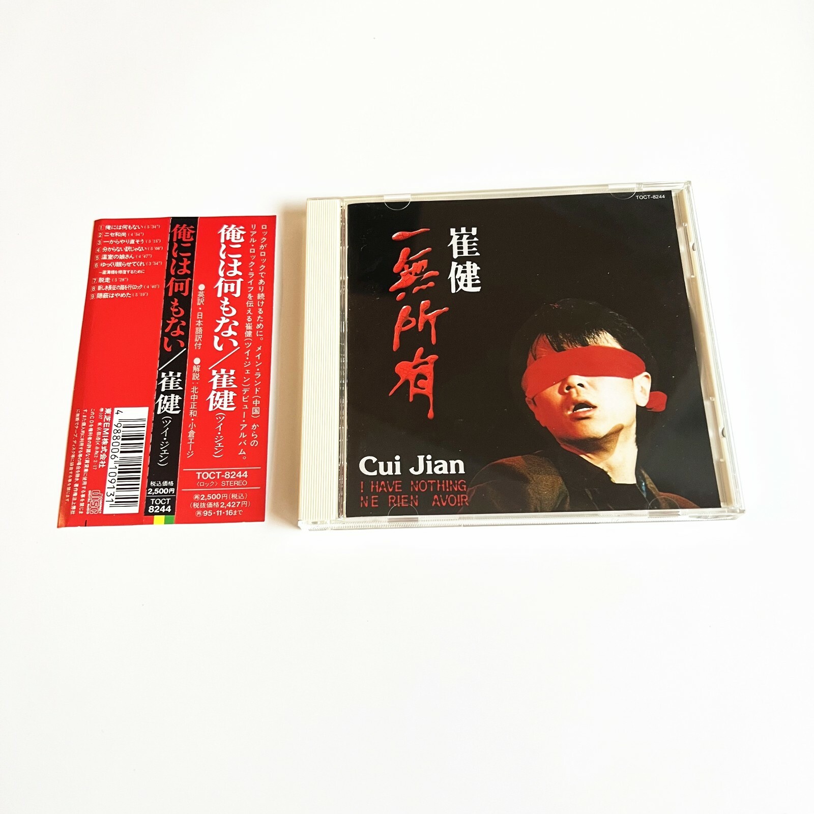 崔健(ツイ・ジェン)/俺には何もない