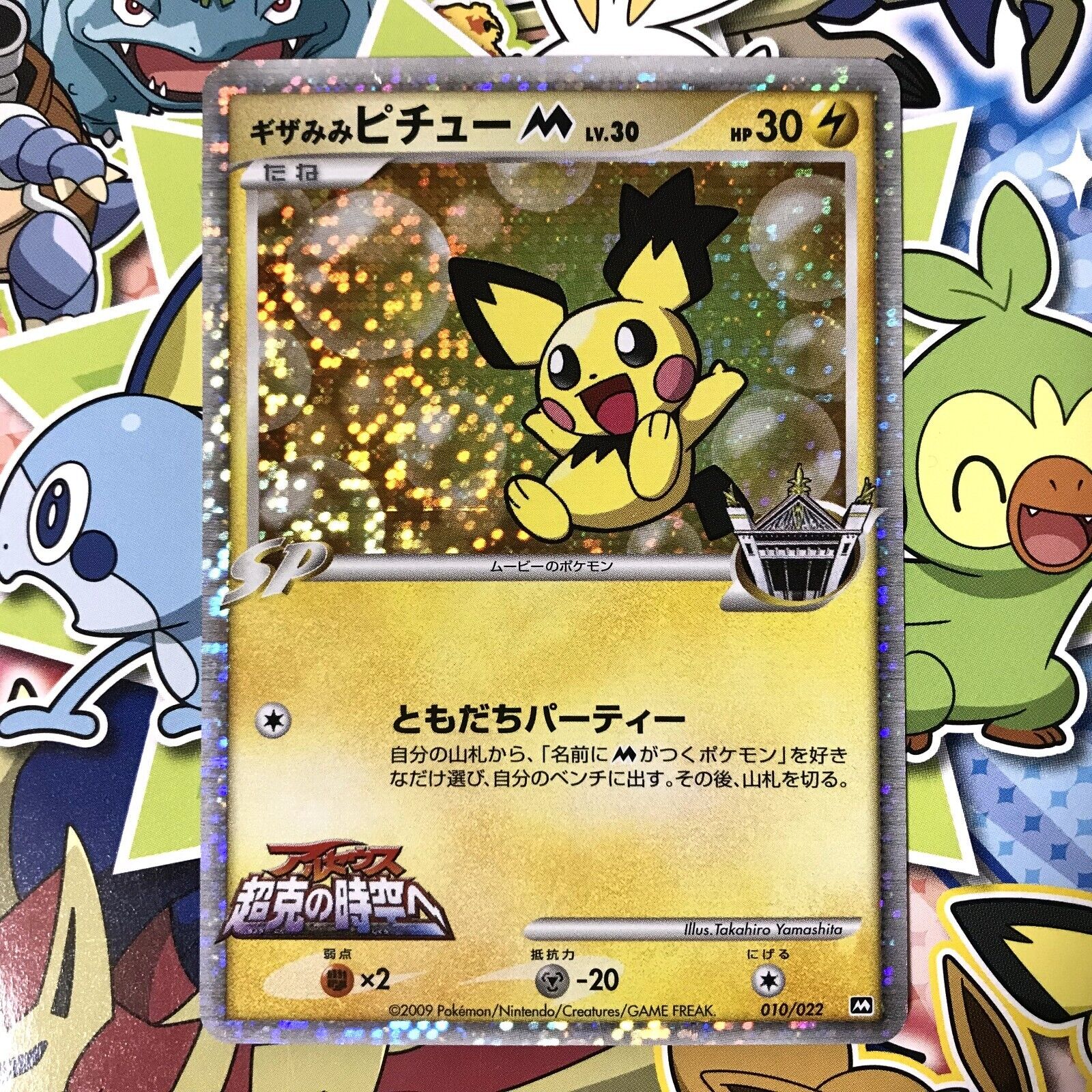 Spiky Eared Pichu M Movie Random Pack 010/022 Holo Japanese Spiky Eared Pichu M Movie Random Pack 010/022 Holo Japanese