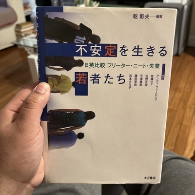 Fuan Tei o Ikiru Wakamono tachi Japan UK Youth Employment Study Book