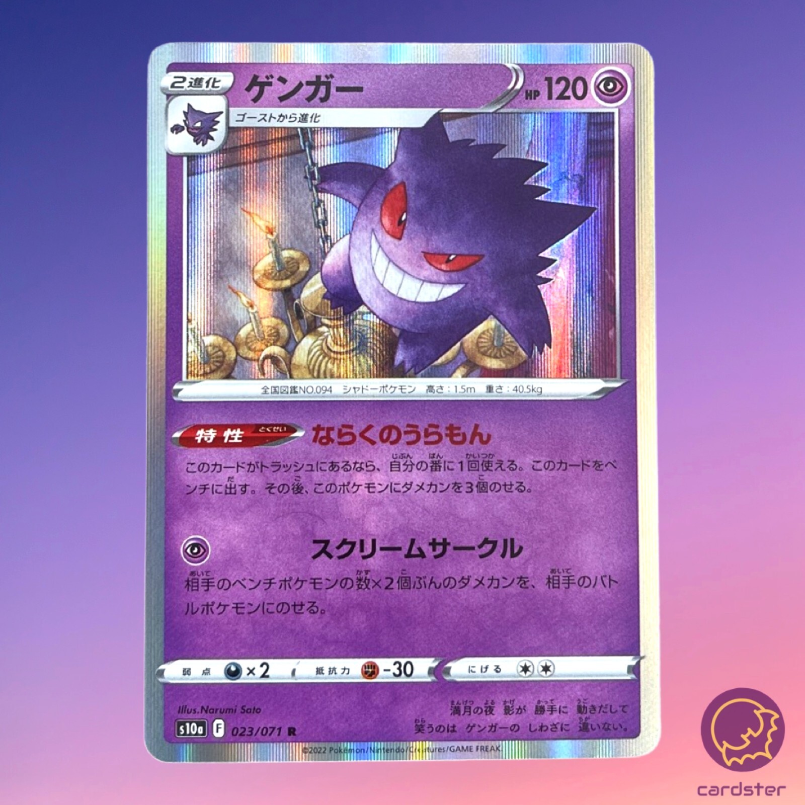 Gengar 023/071 R s10a Dark Phantasma Japanese Pokemon Card Gengar 023/071 R s10a Dark Phantasma Japanese Pokemon Card