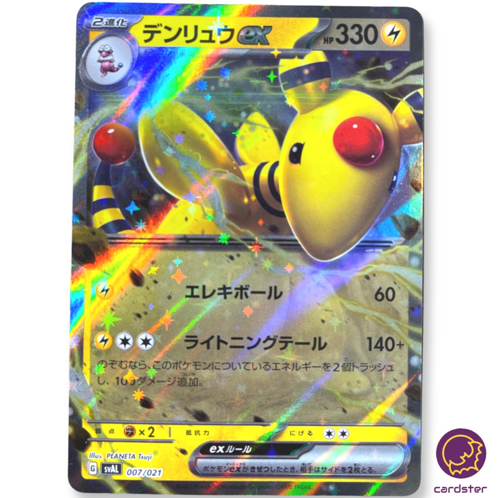 高品質 Ampharos ex RR 007/021 svAL Scarlet Violet Pokemon Card ポケモンカードゲーム