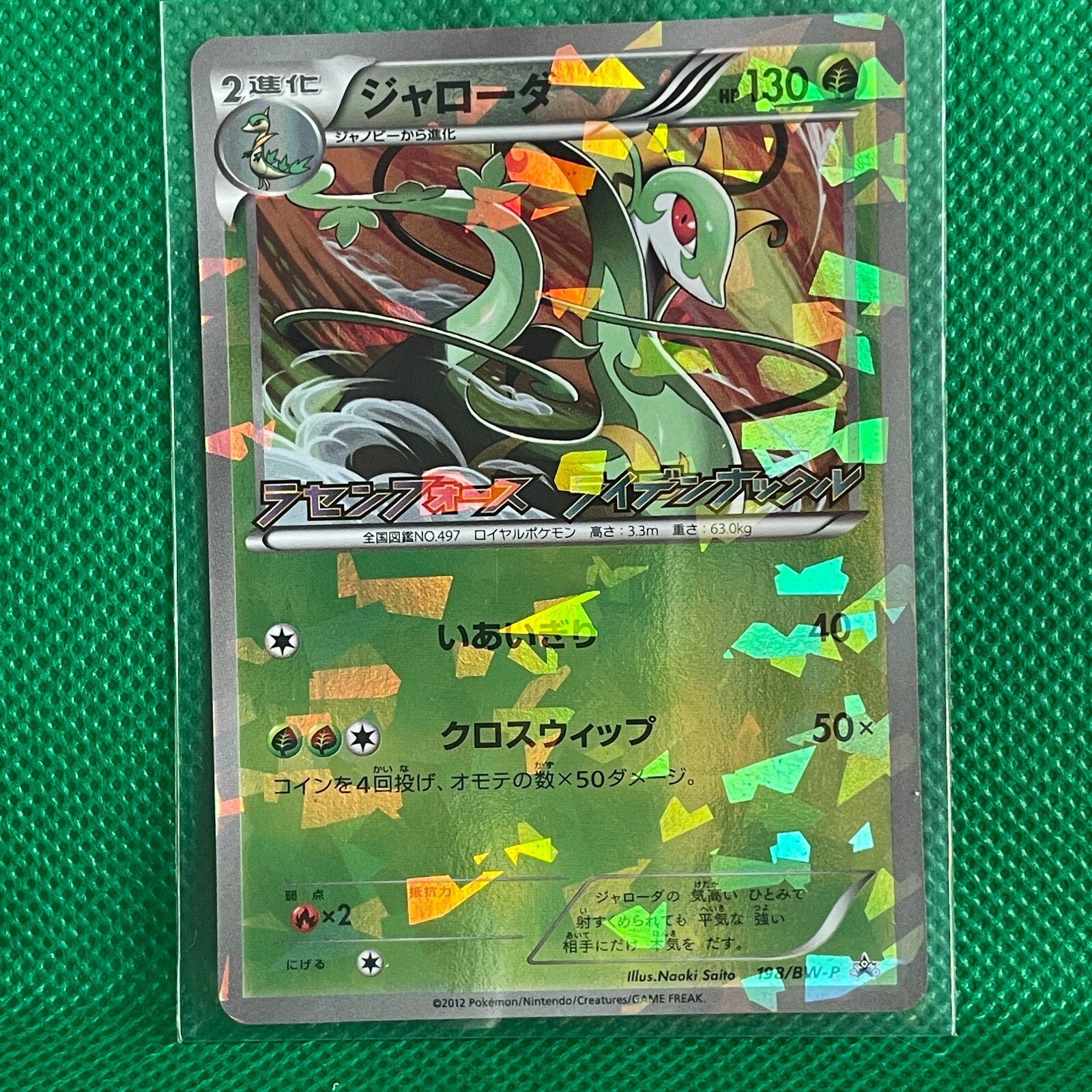 Serperior Promo Pokemon Card Game TCG Japanese Japan