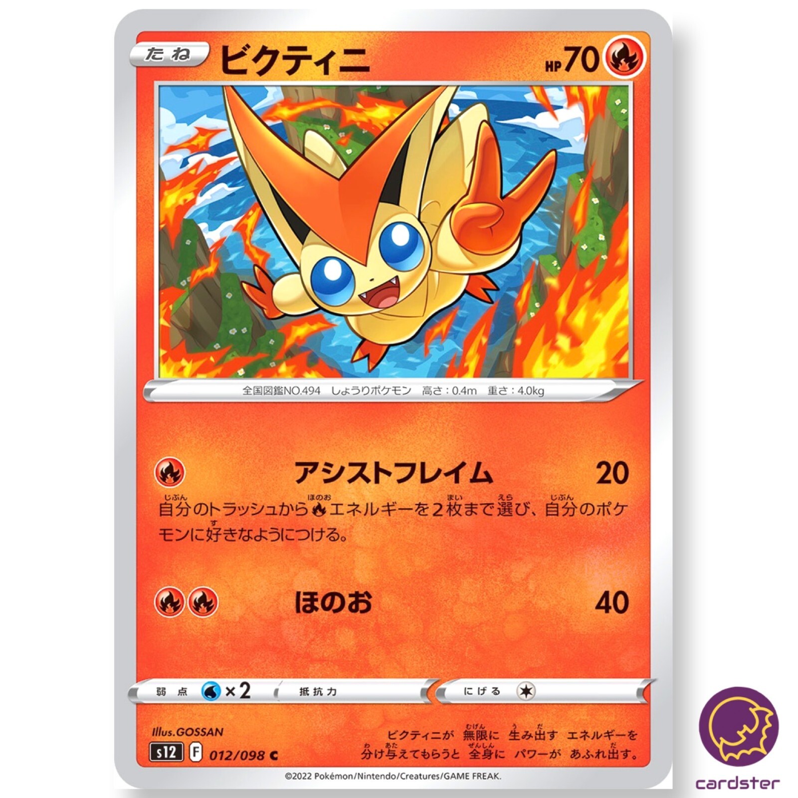 Victini C 012/098 Paradigm Trigger S12 Pokemon Card Japan | eBay