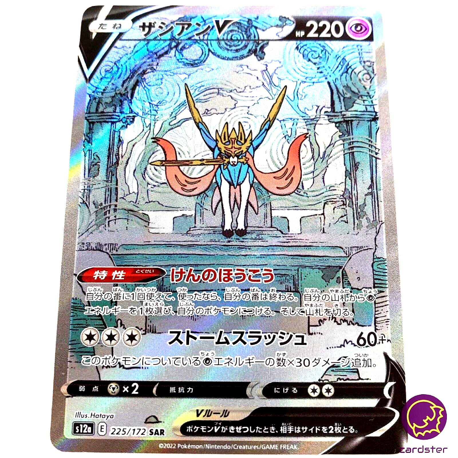 Zacian V SAR 225/172 S12a VSTAR Universe Pokemon Card Japan Zacian V SAR 225/172 S12a VSTAR Universe Pokemon Card Japan