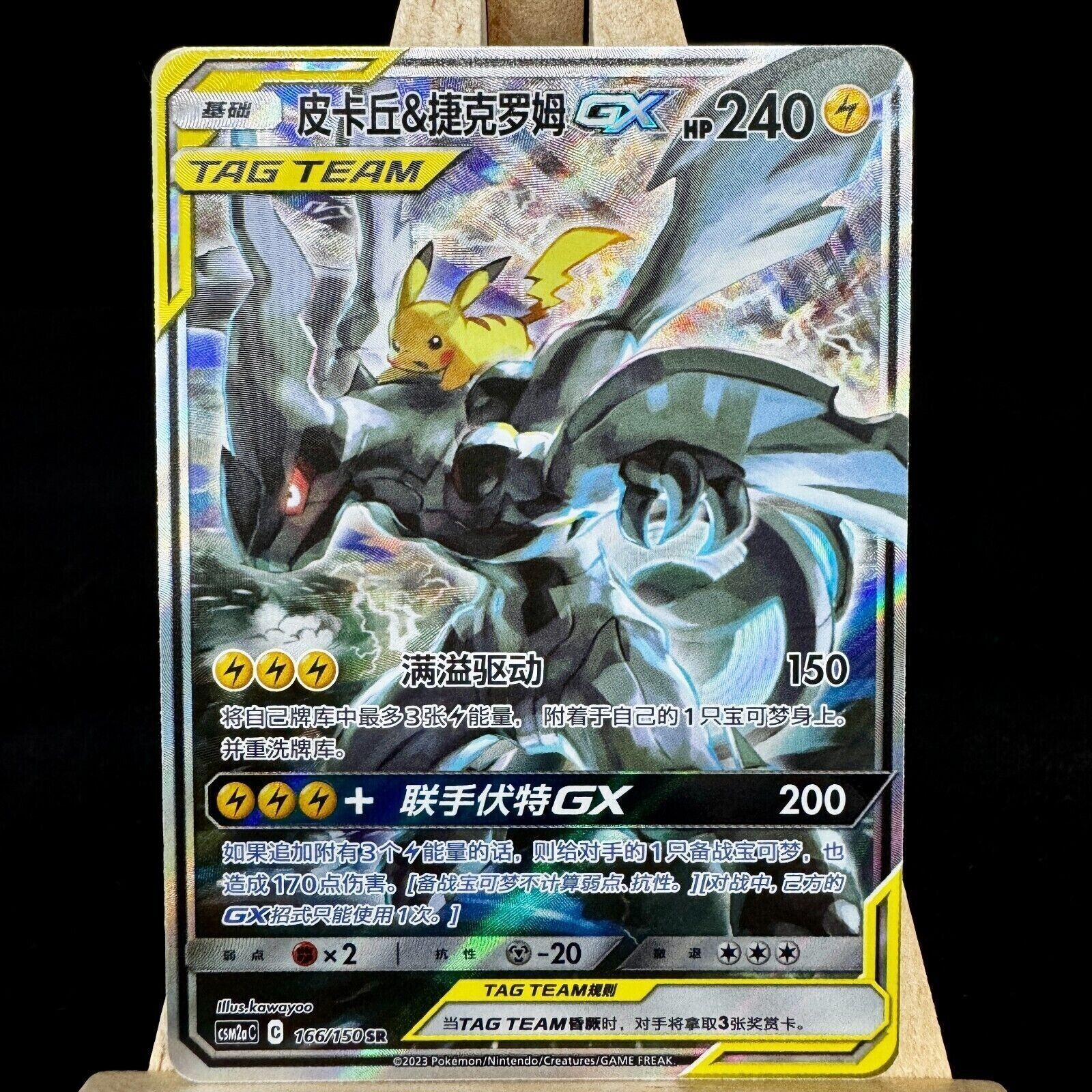 Pokemon S-Chinese Card Sun&Moon CSM2aC-166 SR Pikachu
