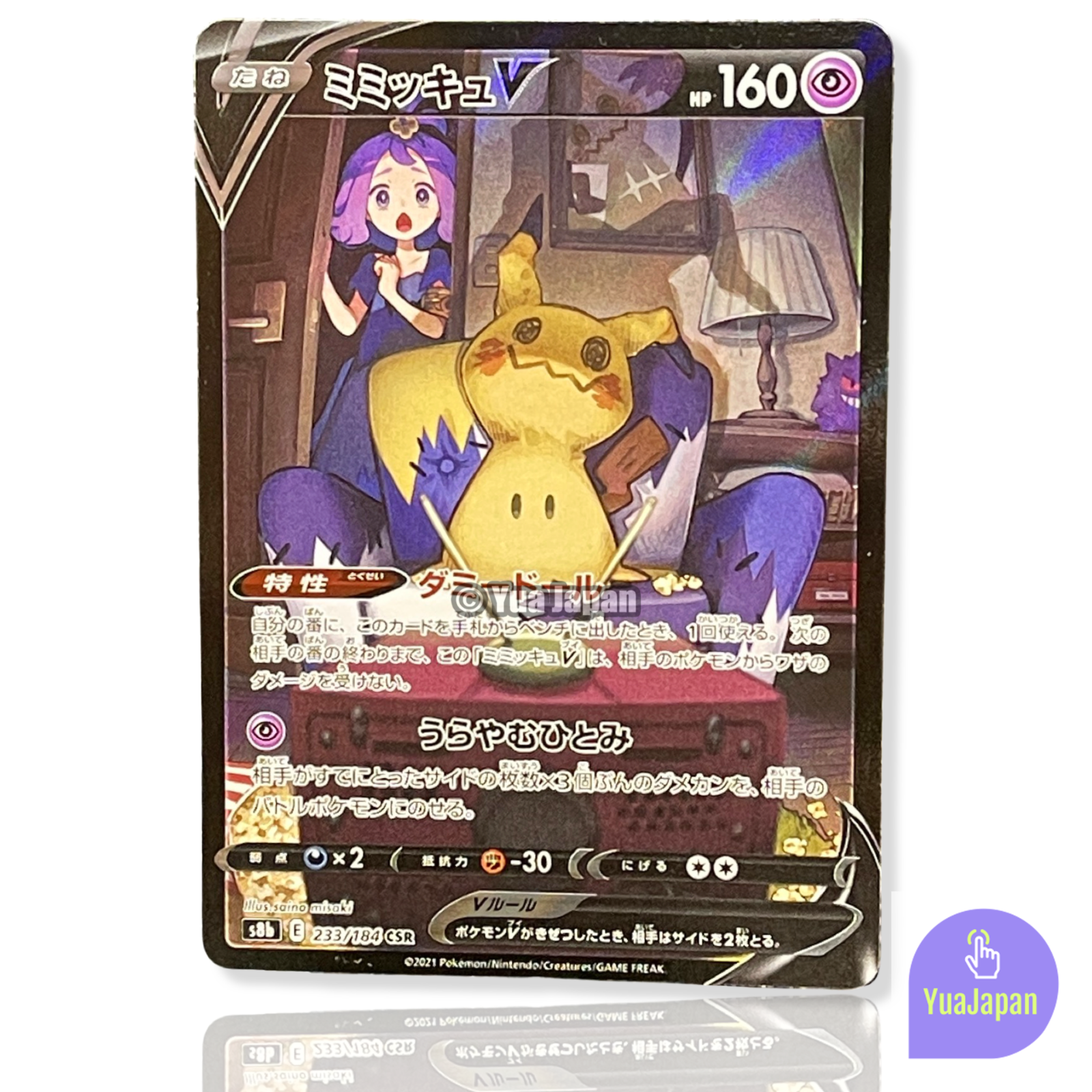 【PSA10】 ミミッキュV (アセロラ) CSR[s8b 233/184] Acerola s Mimikyu V CSR 233/184 S8b Pokemon Card VMAX Climax