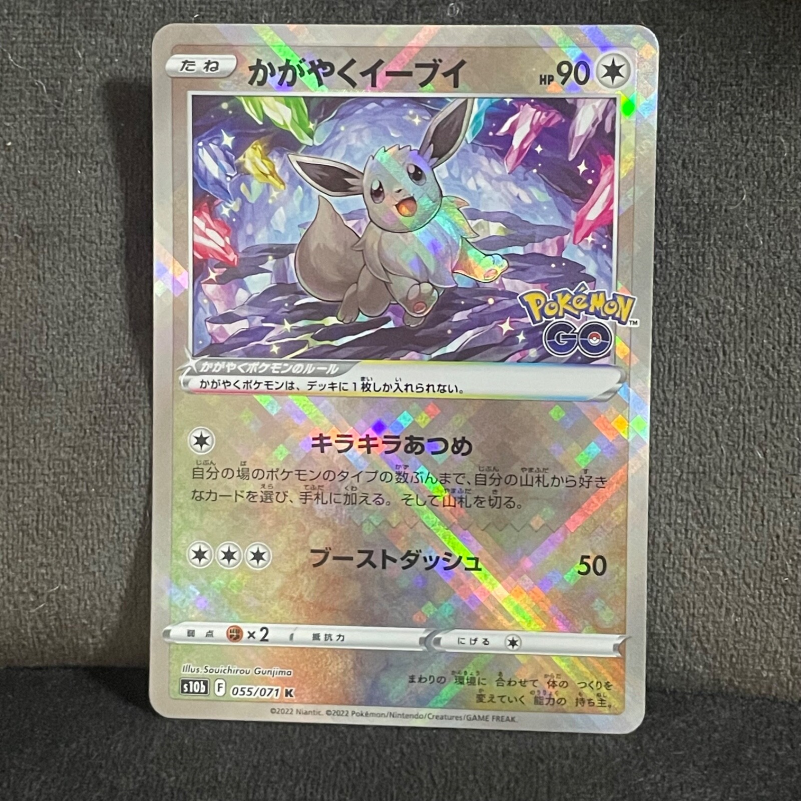 PSA10 かがやくイーブイ 055/071 K ポケモンカード 2022 ポケモンGO