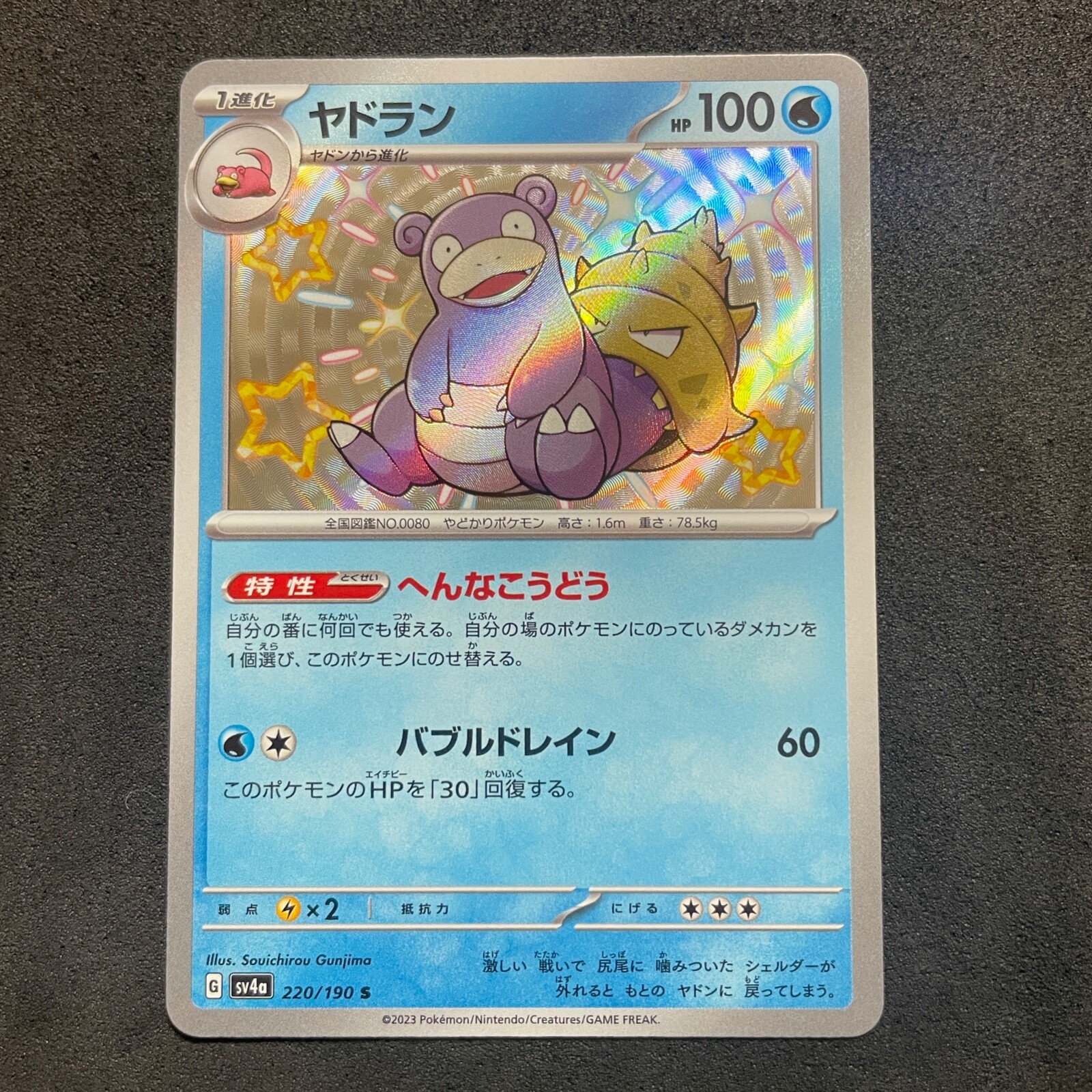 【PSA10】ポケモンカード　ヤドランS 220/190 ヤドラン【S】{220/190}
