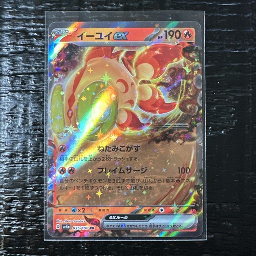 エルザの誘惑 RRR psa10 Pokemon Shiny Treasures EX CHI-YU EX RR 035/190 sv4a