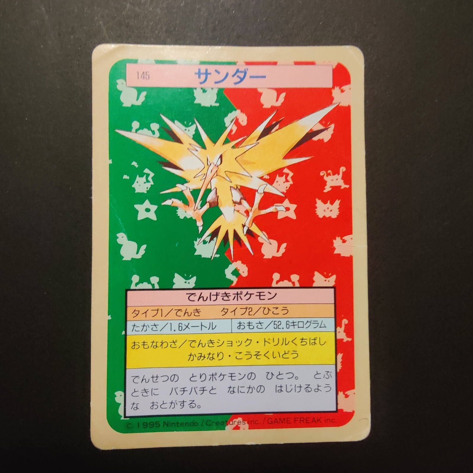 トップサン　ポケモンカード サンダー No.145 ホロカード Zapdos Japanese Pokemon card Nintendo TCG Holo Rare NO.145
