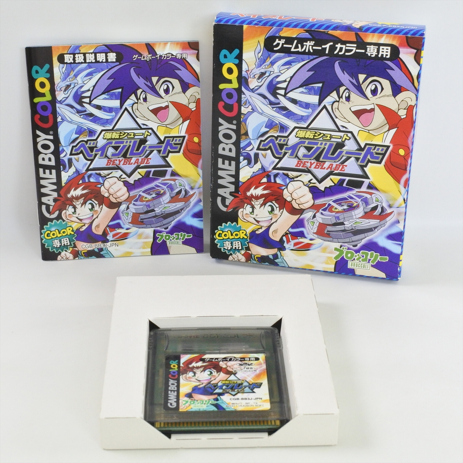 ゲームボーイカラー／爆転シュート ベイブレード／64