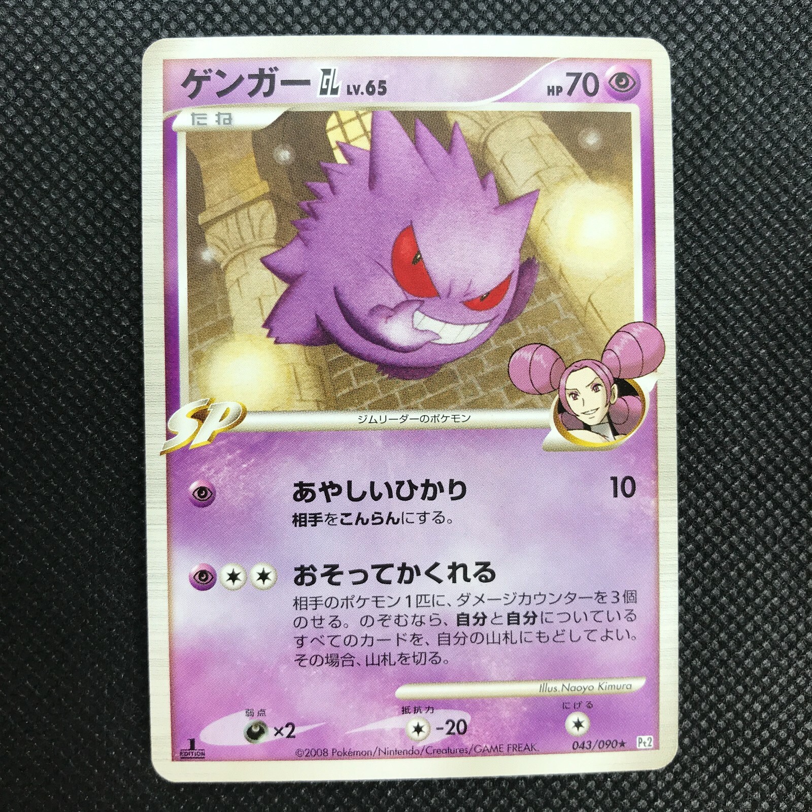 ポケモンカード トップサン ゲンガー