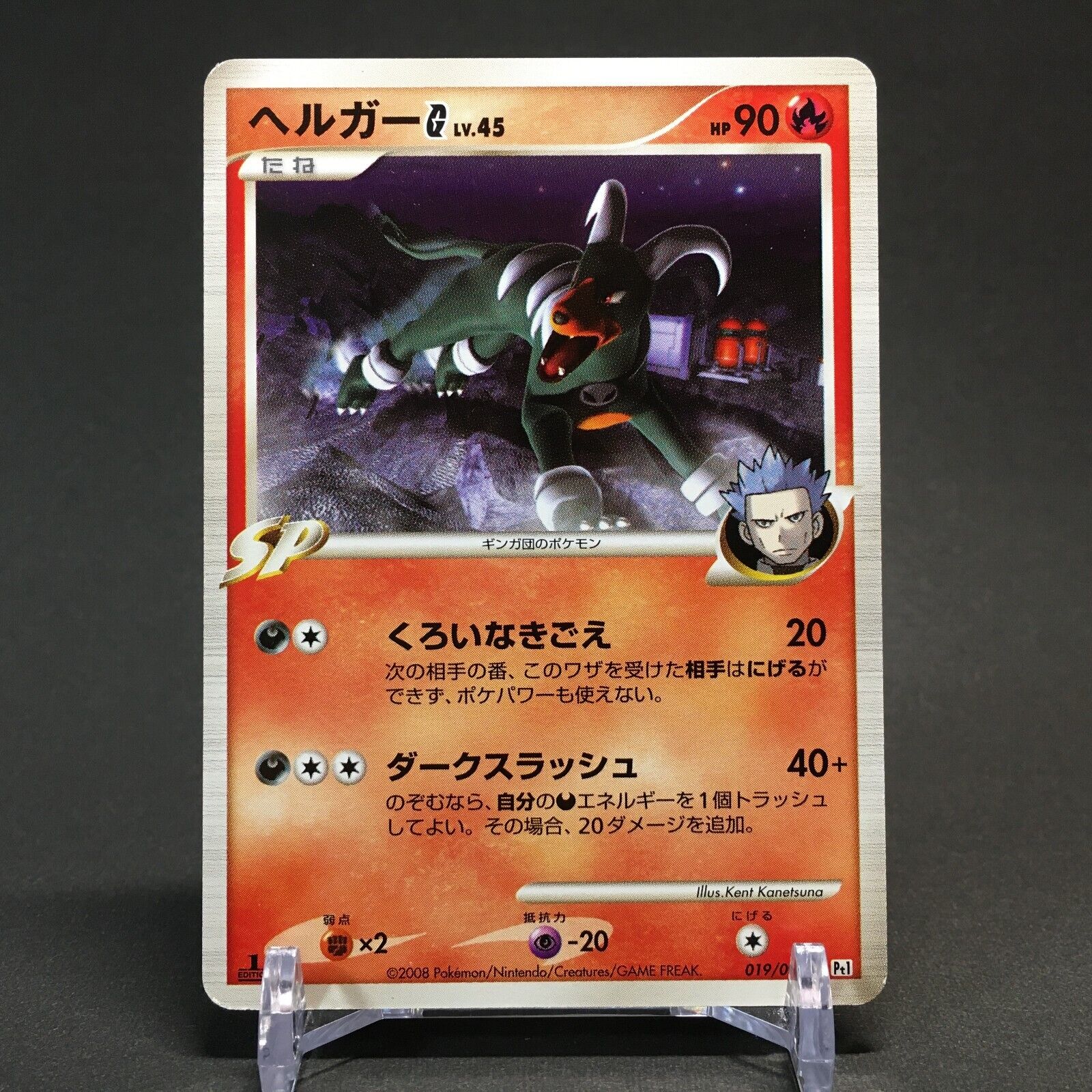 VG-EX Pokemon Card Houndoom G Lv.45 019/096 Pt1 Rare VG-EX Pokemon Card Houndoom G Lv.45 019/096 Pt1 Rare