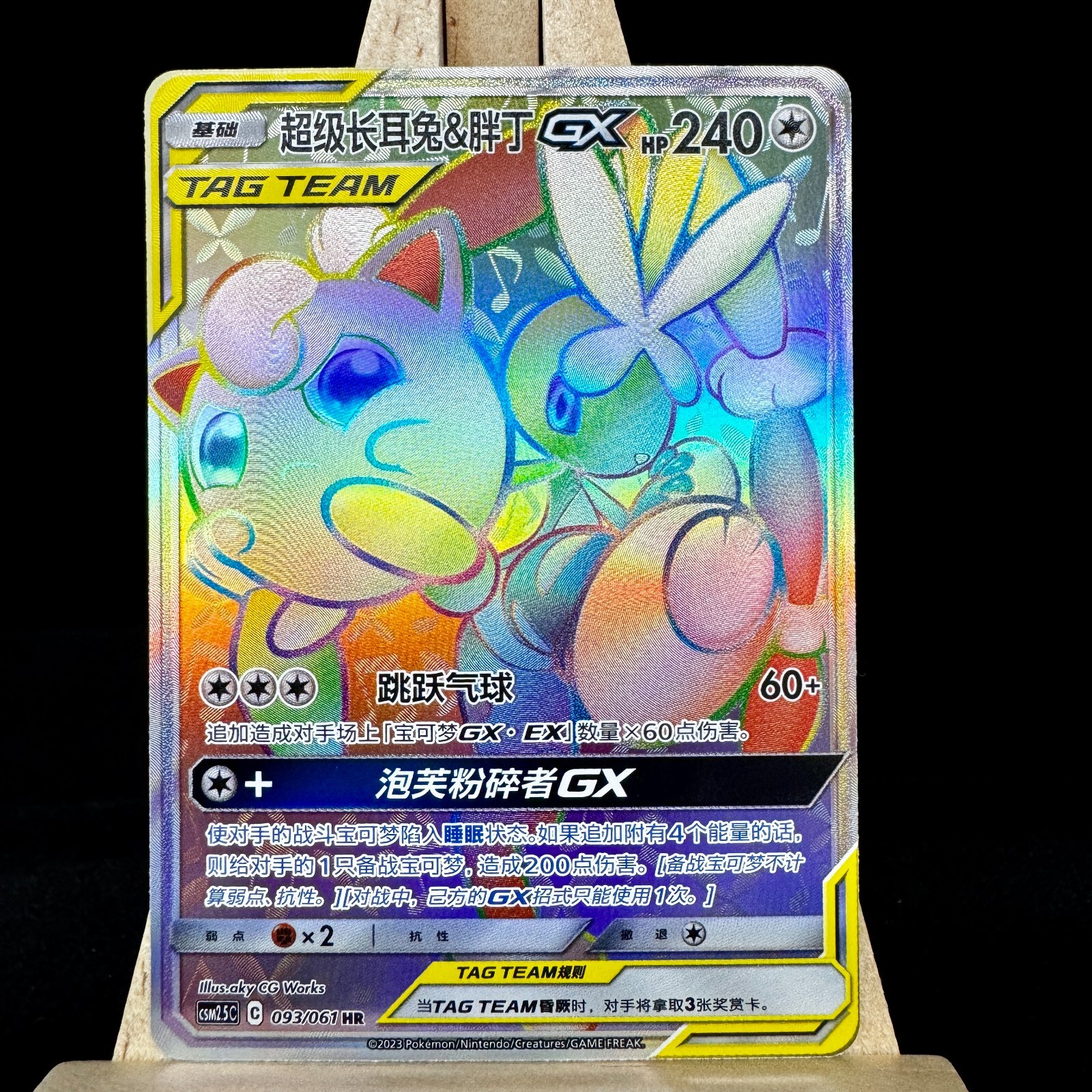 ライチュウGX HR PSA9 PSA9】 ライチュウ＆アローラライチュウGX HR ジージーエンド