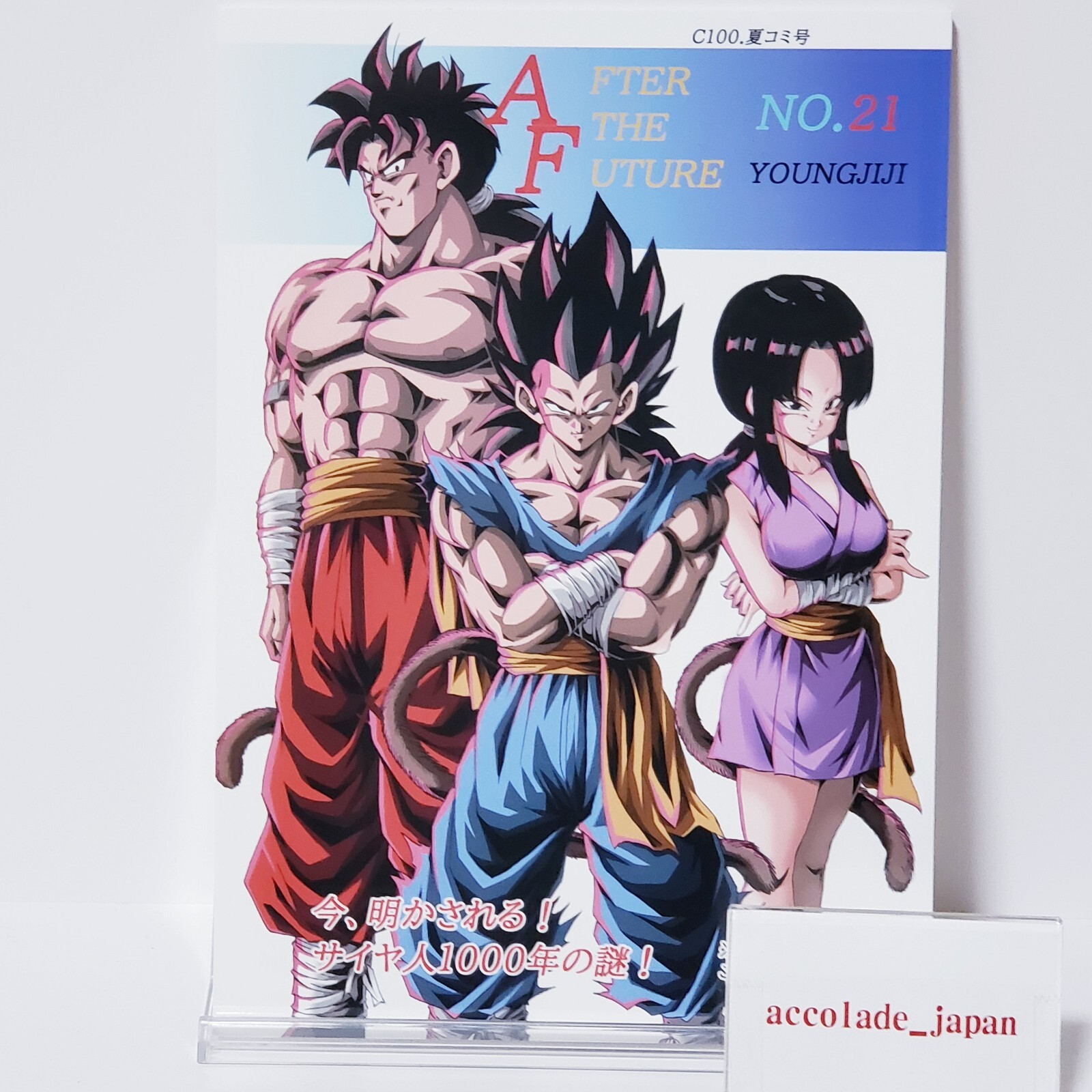 Dragon Ball AF After the Future Vol.21 Youngjijii monkeys A5