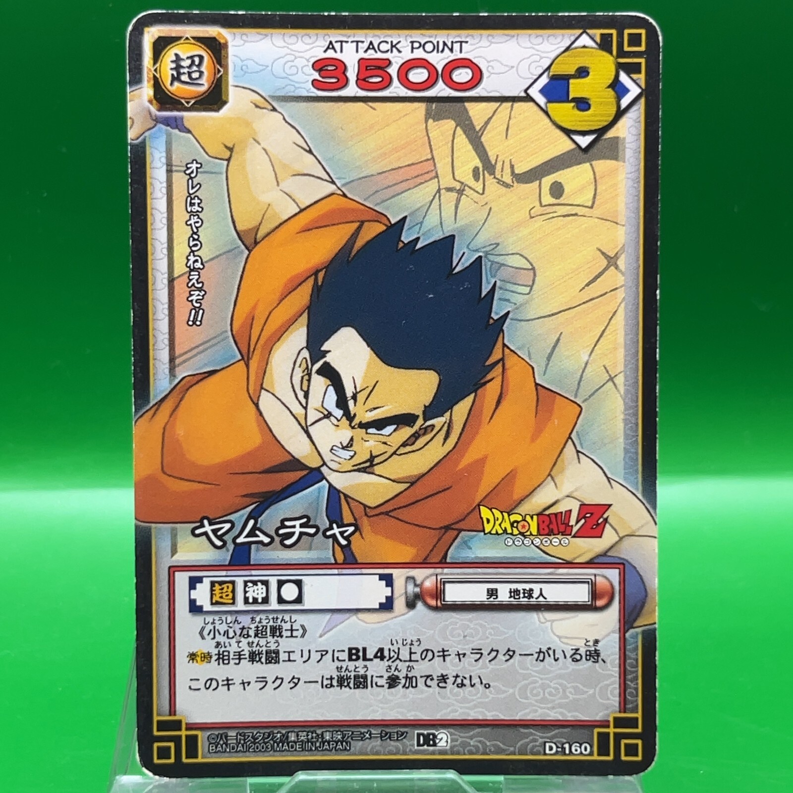 ヤムチャ Yamcha D-160 Dragon Ball Z Card Game Bandai TCG DBZ Carddass