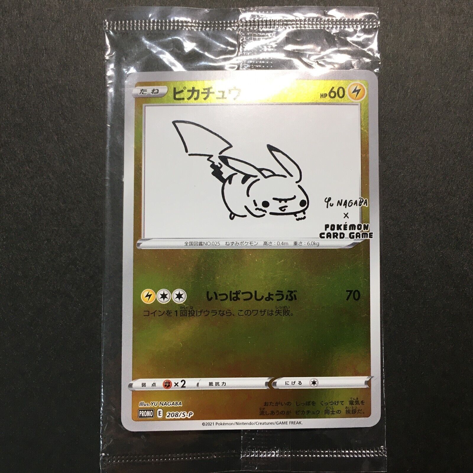 ピカチュウ (Yu Nagaba/未開封)〈208/s-p〉 - カードショップは