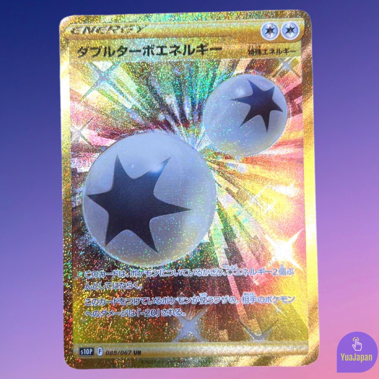 ポケモン - ダブルターボエネルギー1枚　トレーニングコート2枚ur ポケモン - ダブルターボエネルギー1枚 トレーニングコート2枚ur