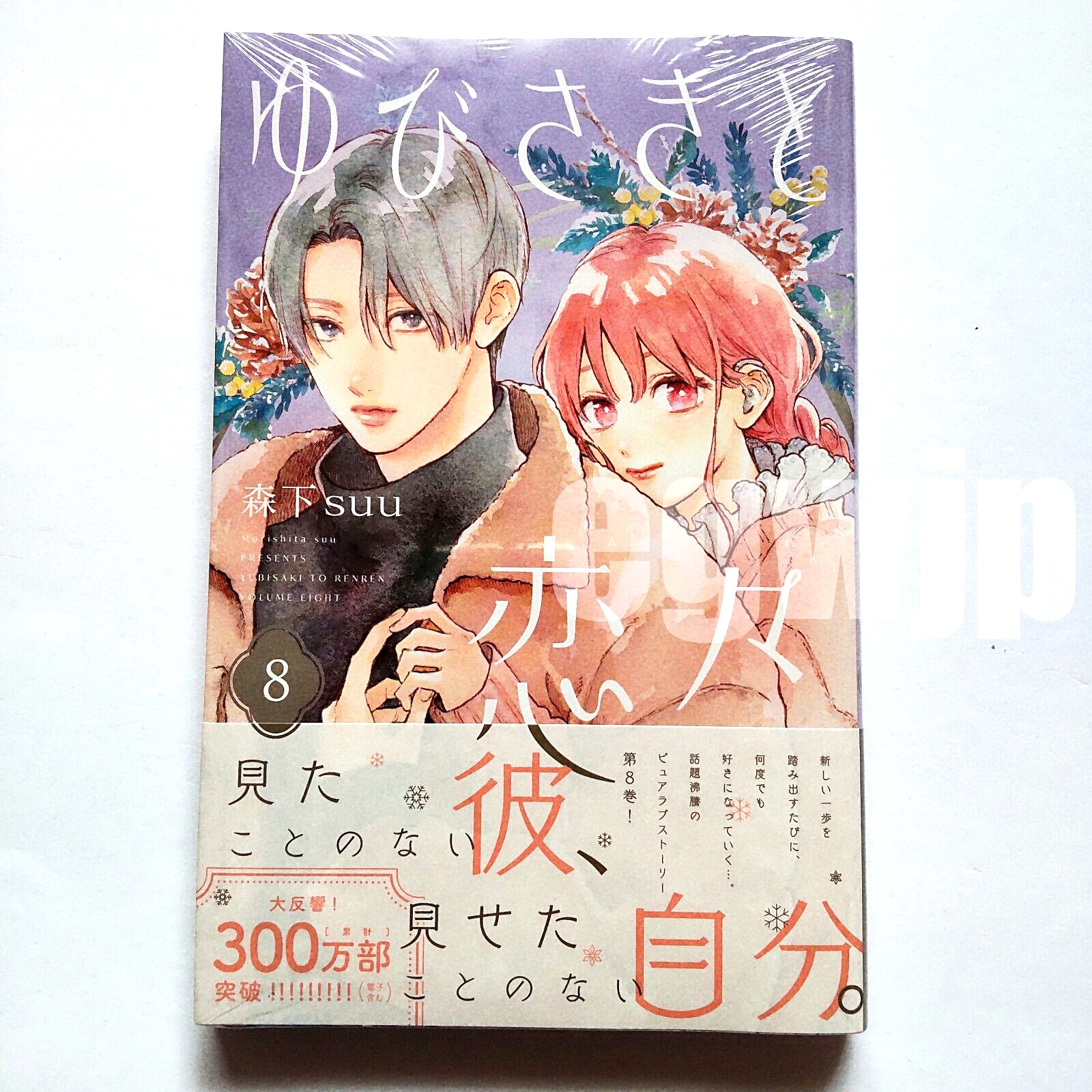 A Sign of Affection Vol.8 Japanese Manga Comic Book