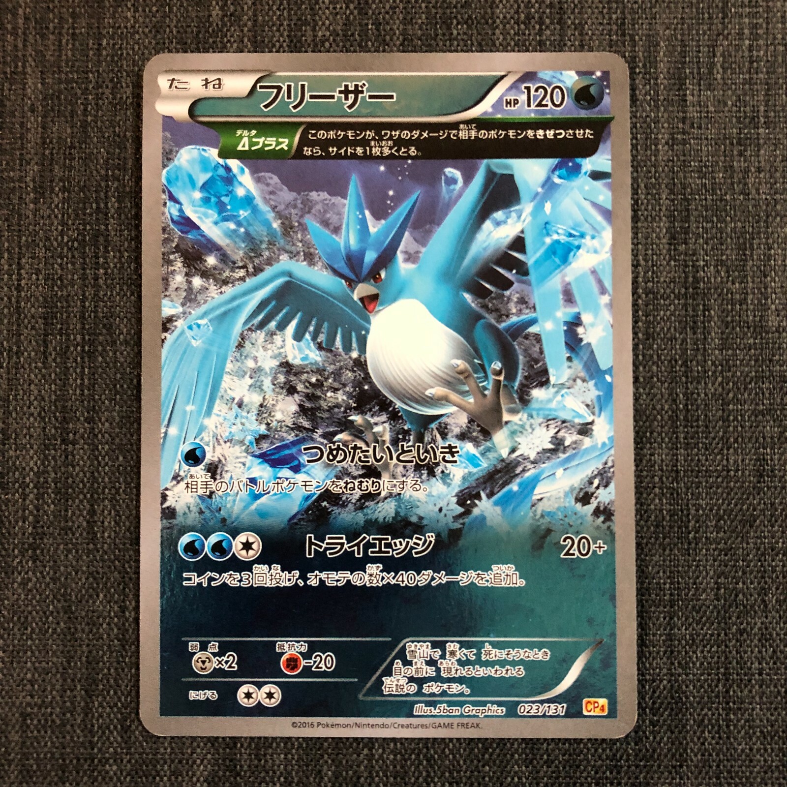 Articuno #144 Holo Pokemon TCG 023/131 Japanese card (2016