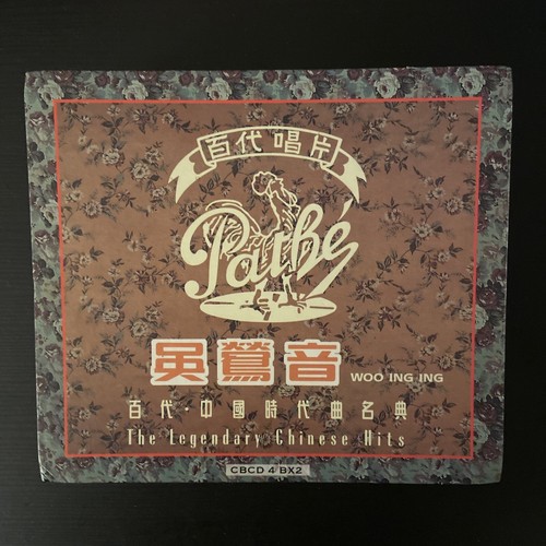 Chinese Music Collector's Edition:Woo Ing Ing 吳鶯音中國時代