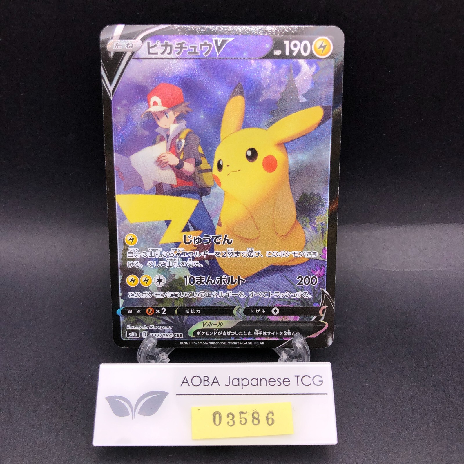 Pikachu V CSR 222/184 S8b VMAX Climax - Japanese Pokemon