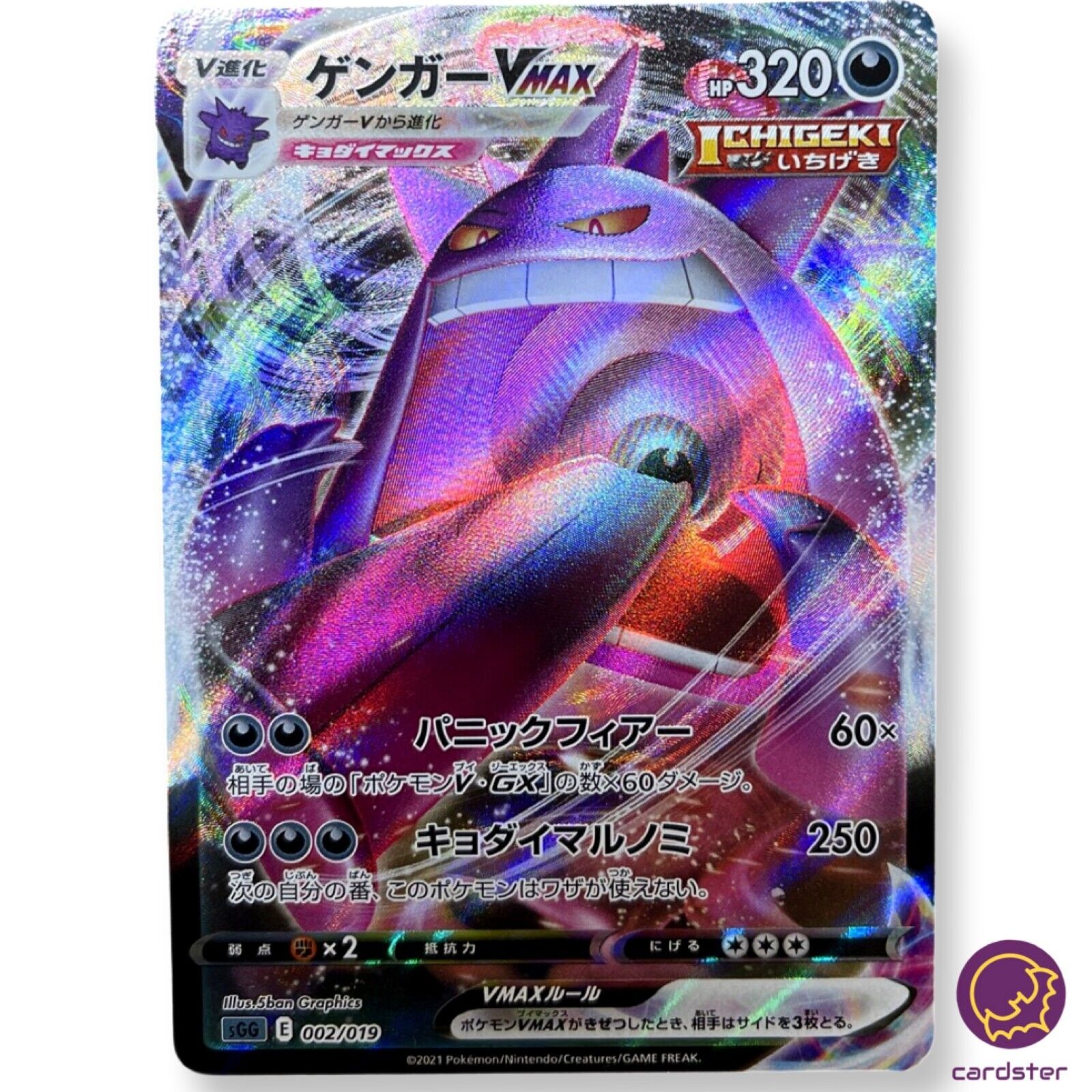 Gengar VMAX 002/019 sGG Gigantamax High Class Deck Pokemon Gengar VMAX 002/019 sGG Gigantamax High Class Deck Pokemon