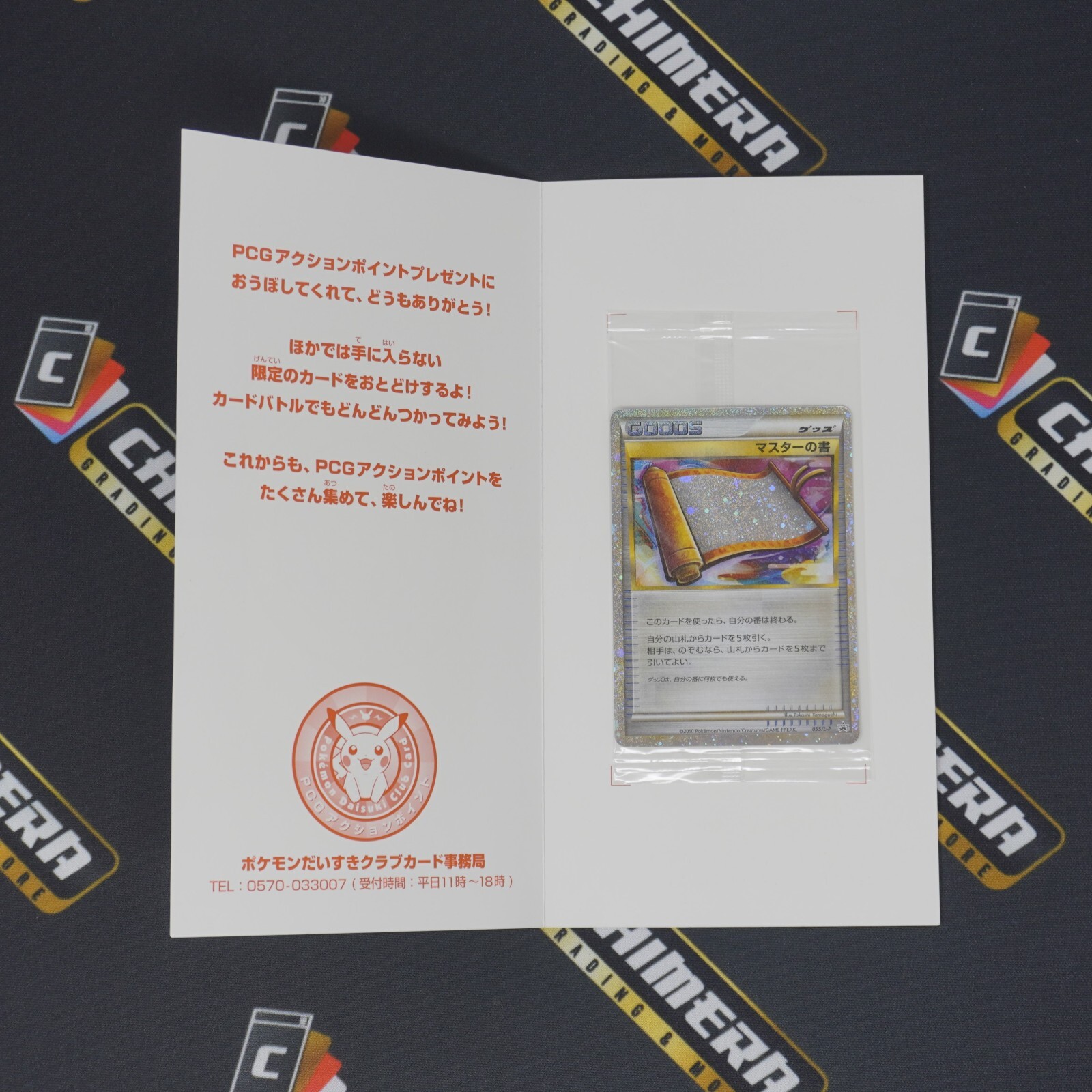 Master's Scroll #055/L-P Holo Daisuki Club 8600 Pts. Sealed