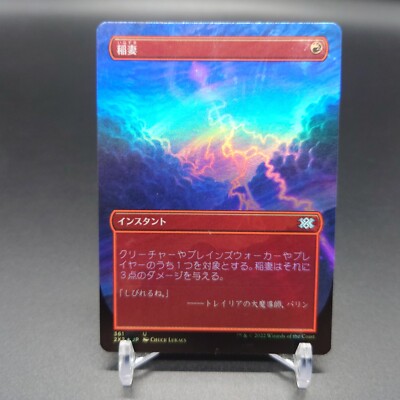 MTG Foil Lightning Bolt Borderless 2x2 Japanese LP