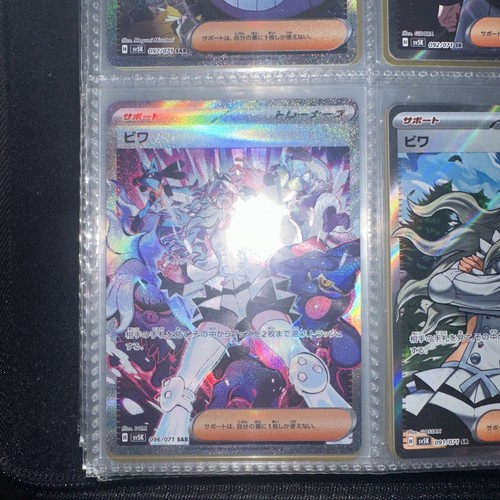 Eri SAR 096/071 sv5K Wild Force MINT HOLO Pokemon Card Eri SAR 096/071 sv5K Wild Force MINT HOLO Pokemon Card