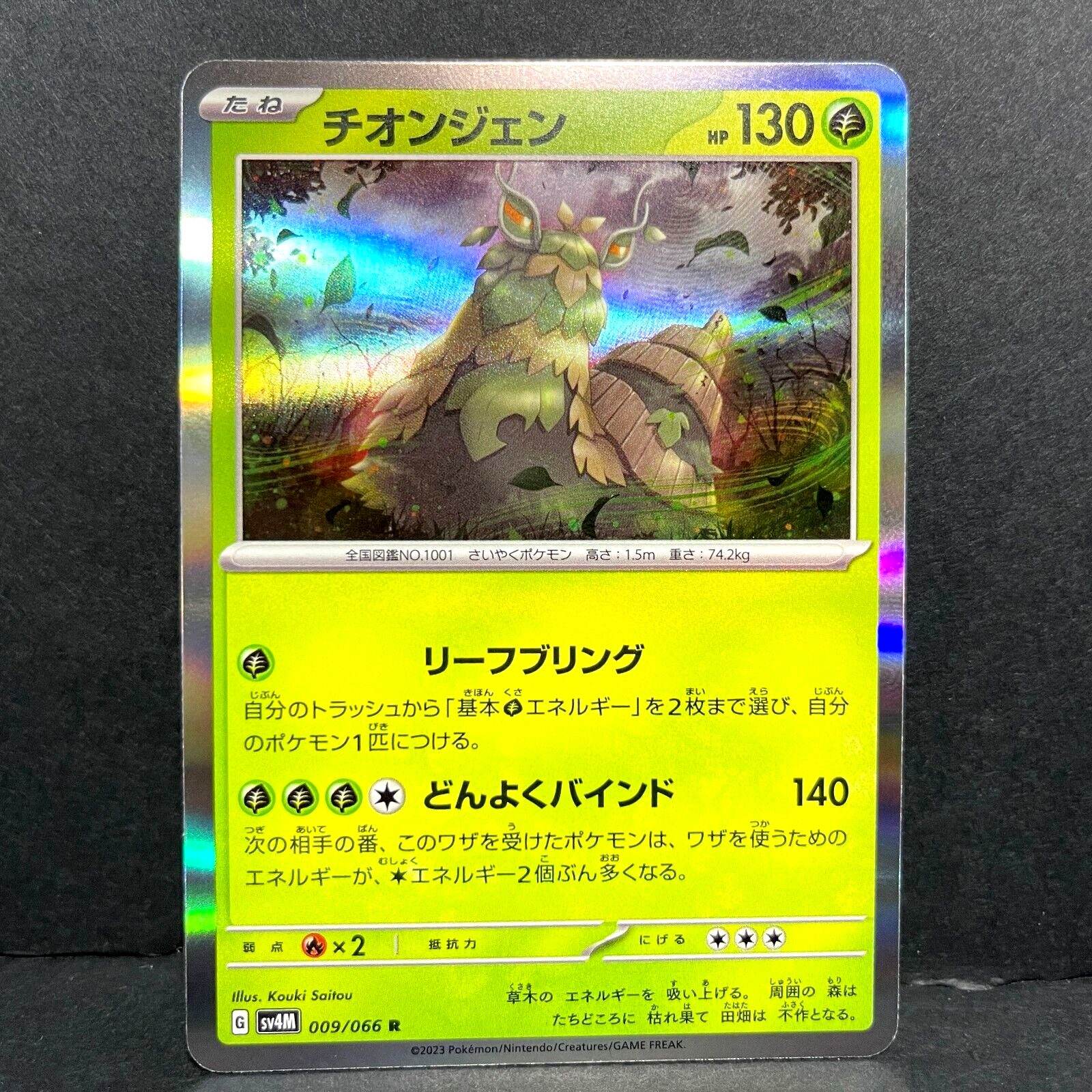 2023 POKEMON SV20 JP #096 オリジナルキャラクター dzjRia3xbkynyfK29Je5eA_800x.