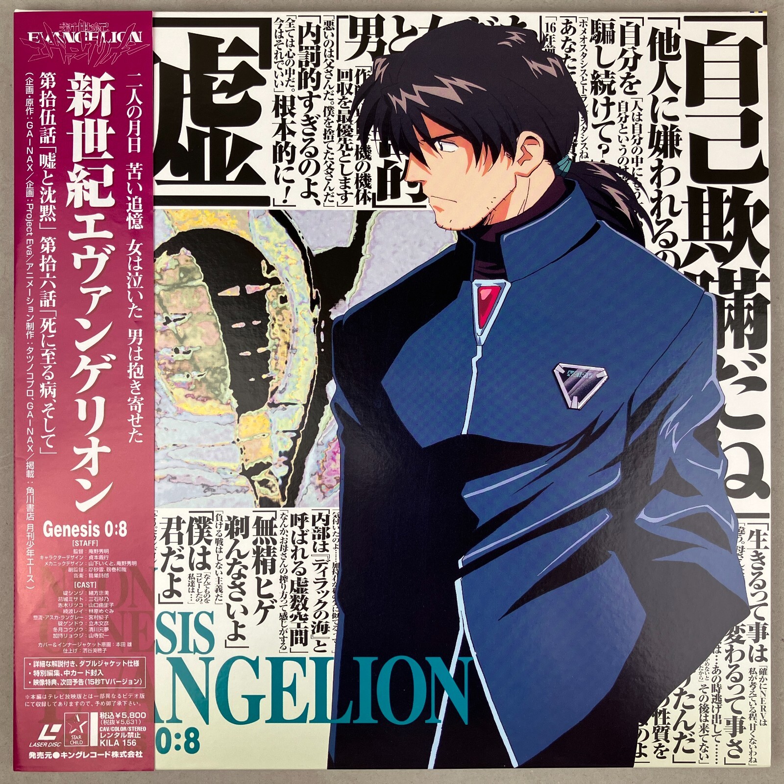 Neon Genesis Evangelion Genesis 0:8 Vol 8 Kaji Ryoji Anime Laserdisc w/ Obi Neon Genesis Evangelion Genesis 0:8 Vol 8 Kaji Ryoji Anime Laserdisc w/ Obi