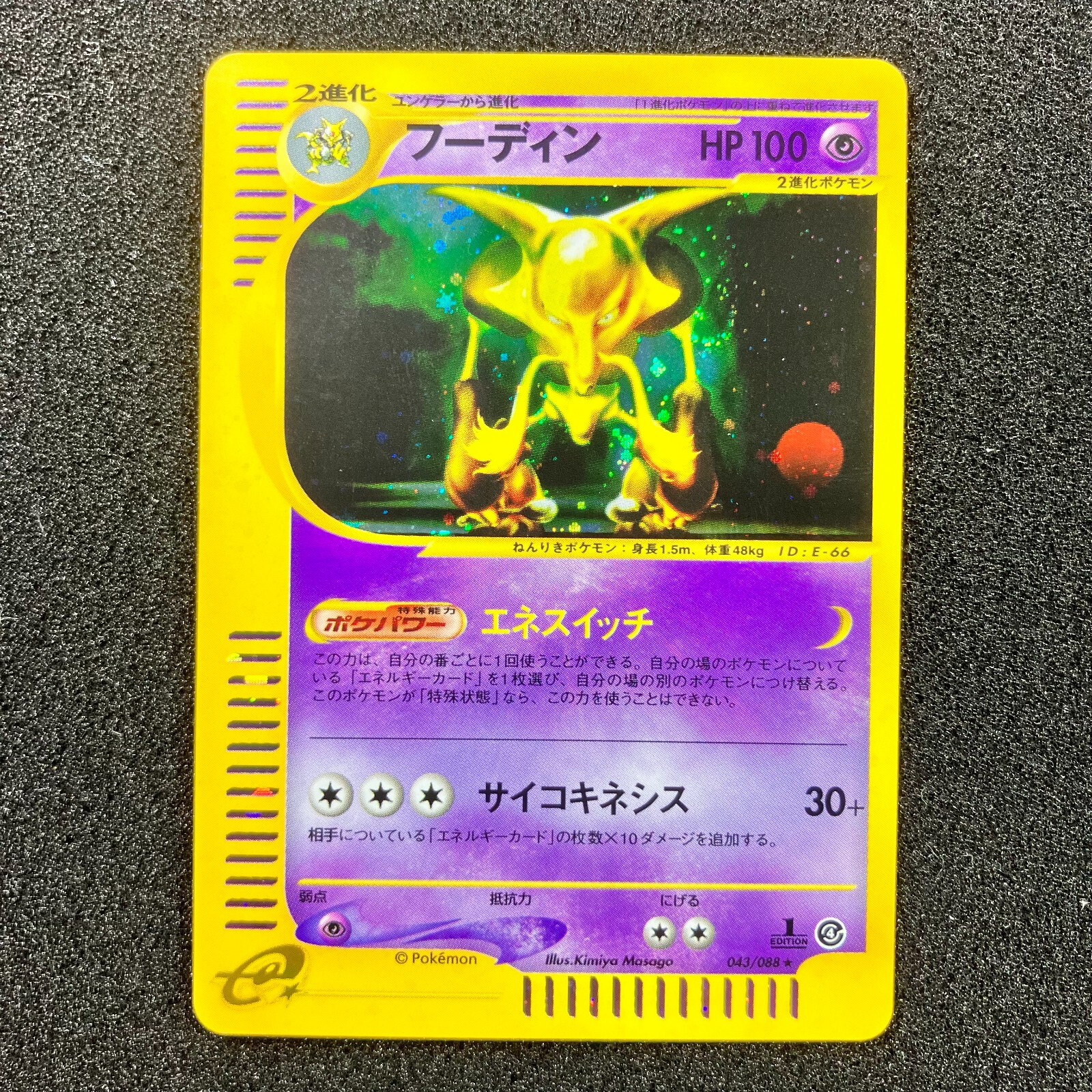 【PSA8】わるいフーディン 旧裏 第四弾 DARK ALAKAZAM-HOLO PSA8】わるいフーディン 旧裏 第四弾 DARK ALAKAZAM-HOLO - メルカリ