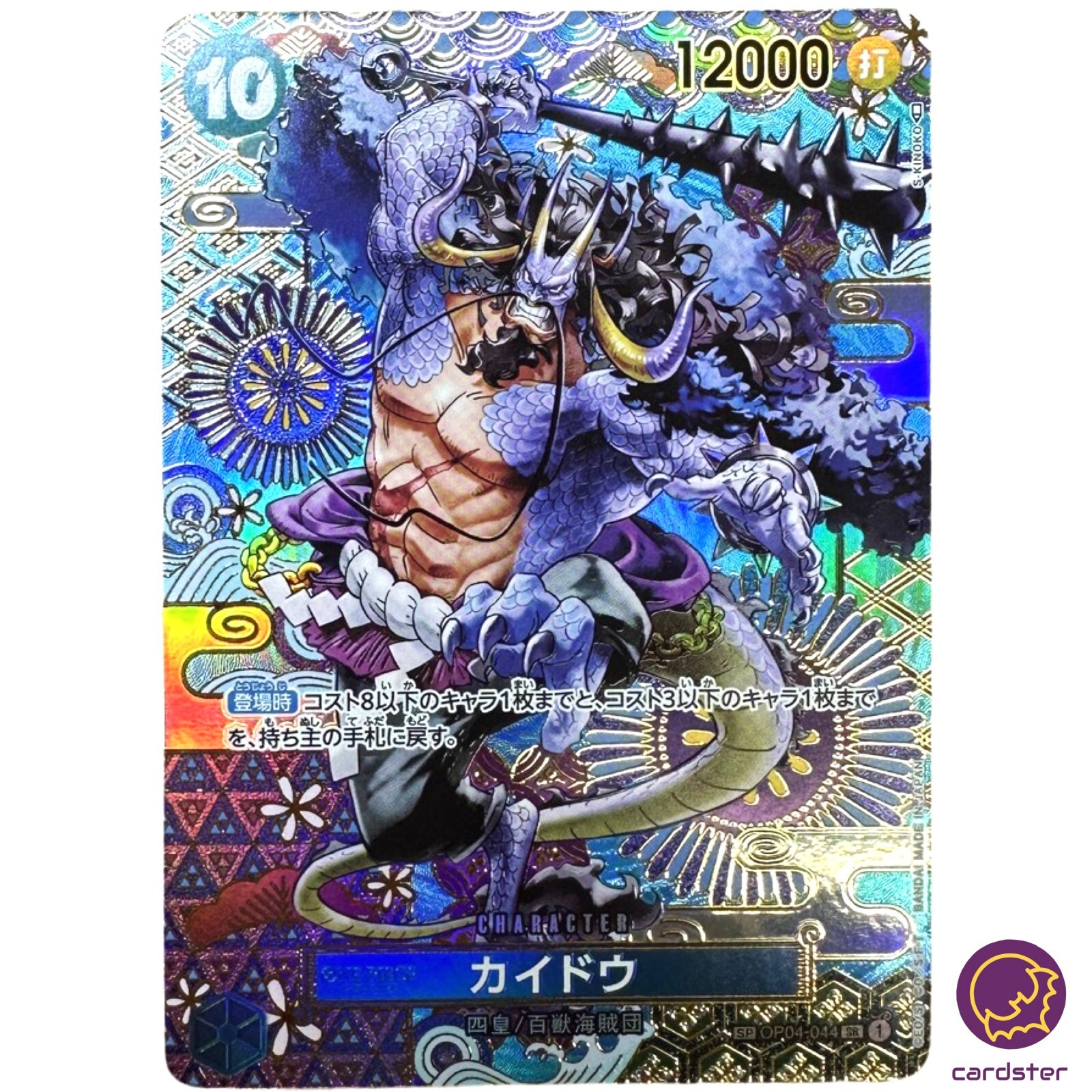 Kaido OP04-044 [SP PAR] Parallel SR Awakening of The New Era