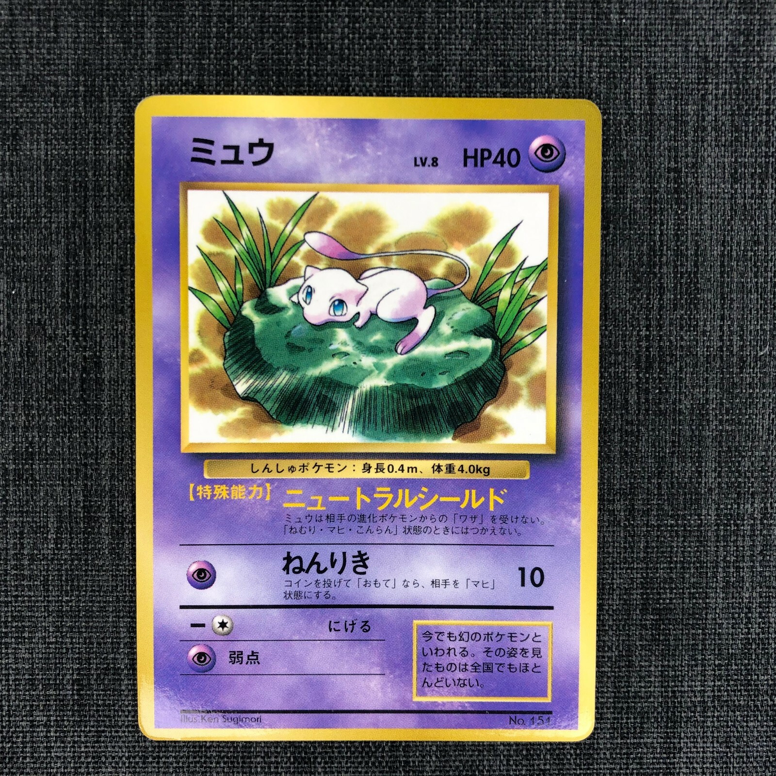 Mew #151 Vintage 1996 Pokemon TCG Japanese Nintendo JAPAN Mew #151 Vintage 1996 Pokemon TCG Japanese Nintendo JAPAN