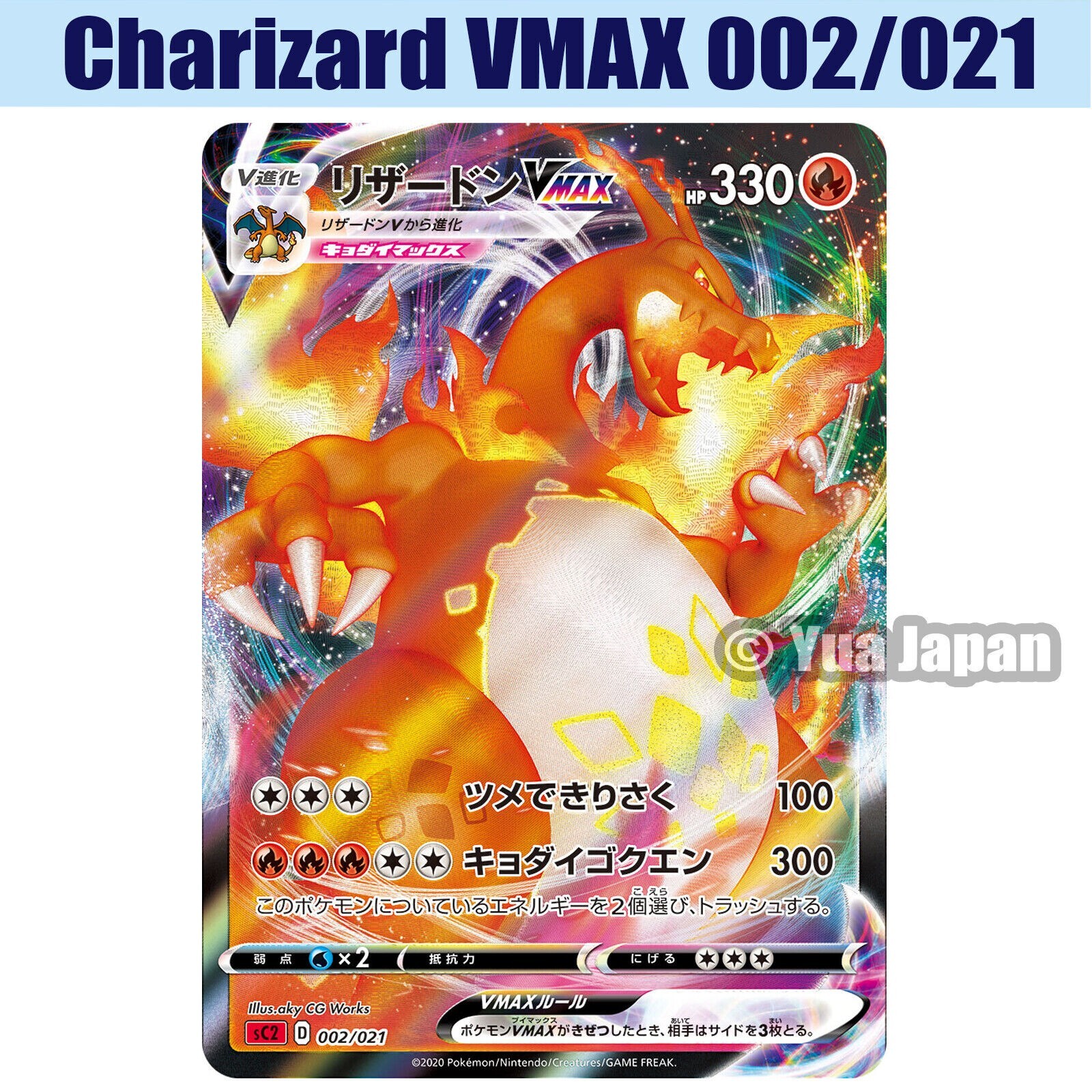 PSA10 リザードンVMAX スターターセット 002/021 PSA10】 リザードンvmax 002/021 スターターセット