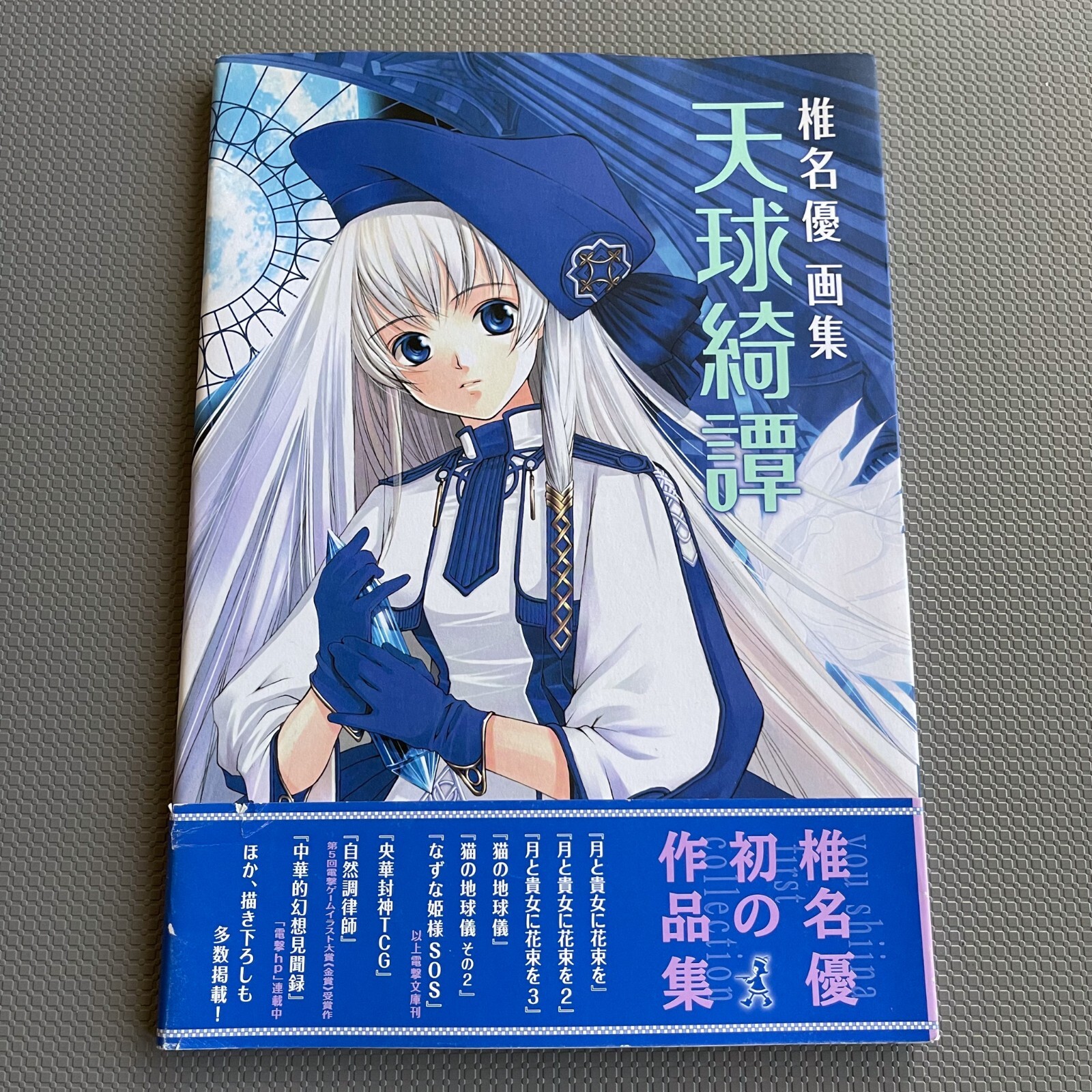 You Shiina Illustrations Tenkyuu Kitan / Japanese Light