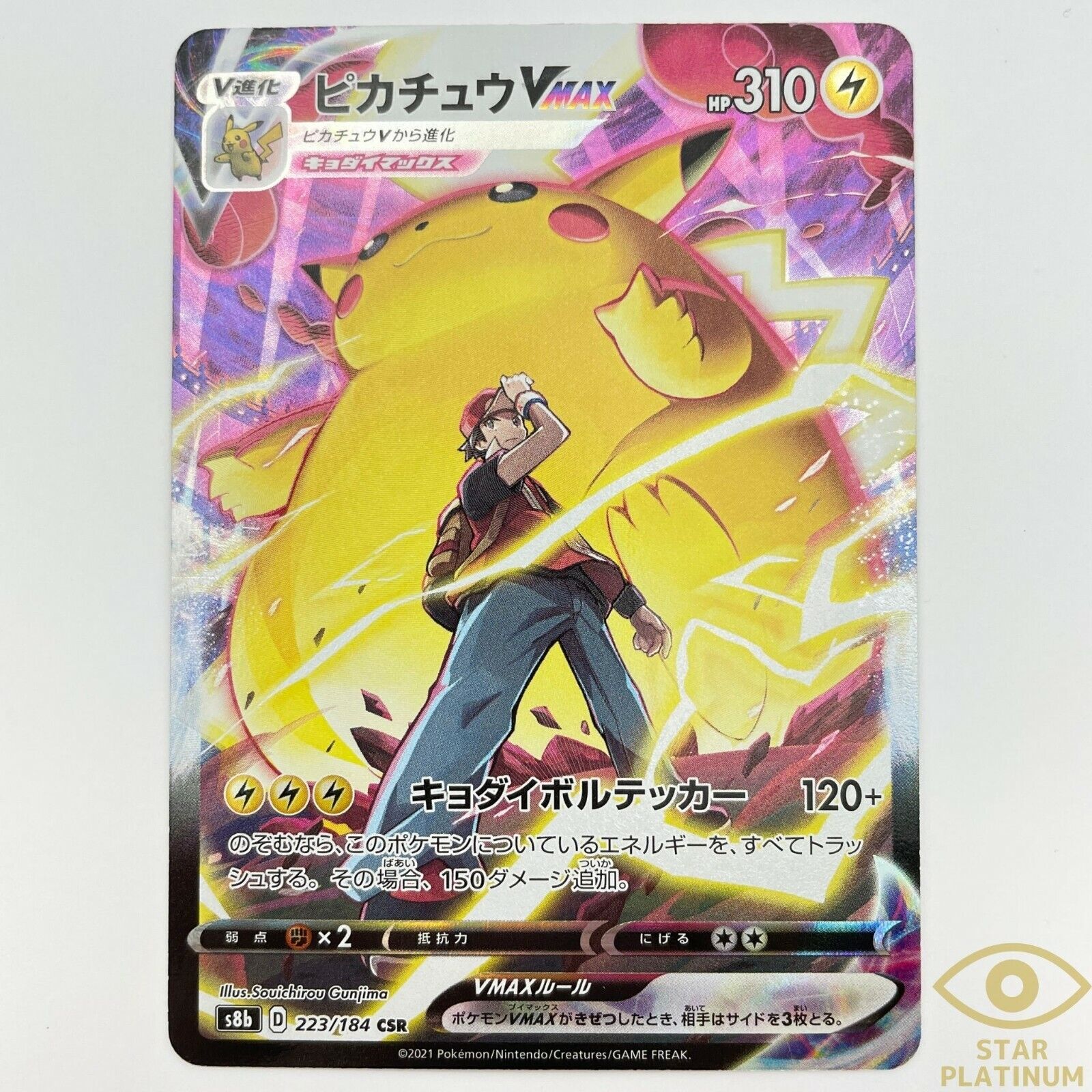 Pokemon Card Red's Pikachu VMAX CSR 223/184 S8b Japanese Pokemon Card Red's Pikachu VMAX CSR 223/184 S8b Japanese