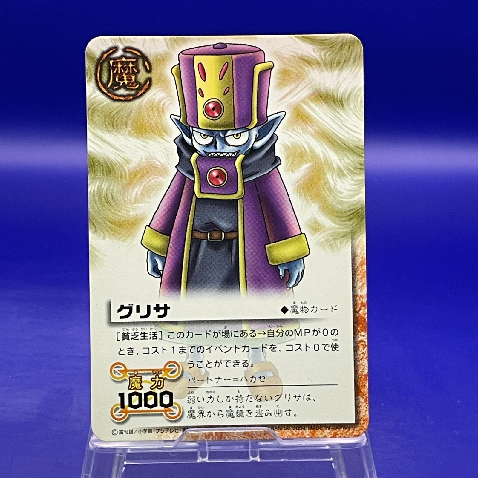 Grisor GOLDEN ZATCH BELL! The Card Battle 2004 JAPAN #M-101 Grisor GOLDEN ZATCH BELL! The Card Battle 2004 JAPAN #M-101