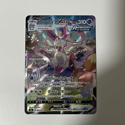 【最終値下げ・新品未開封品】yukiemonマカロンブラウス Pokemon PTCG S-Chinese Card Sylveon VMax CS4aC-068 Full Art