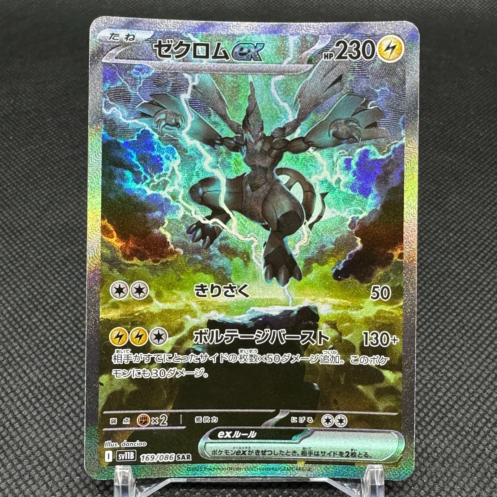 ゼクロム ex SAR 169/086 Zekrom ex 169/086 SAR sv11B Black Bolt 2025 HP230 Japanese