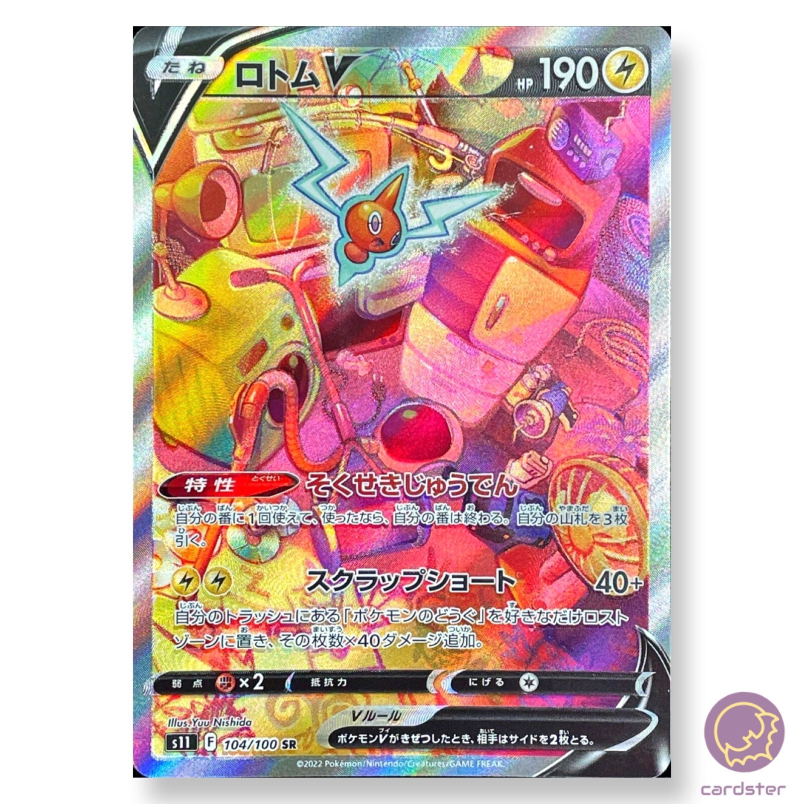 PSA10鑑定品 ロトムV SR ポケモンカード