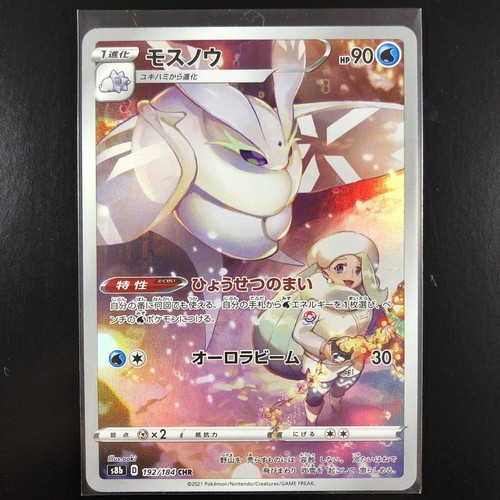 Pokemon 192/184 CHR S8b Frosmoth VMAX CLIMAX Mint 🔥Pack