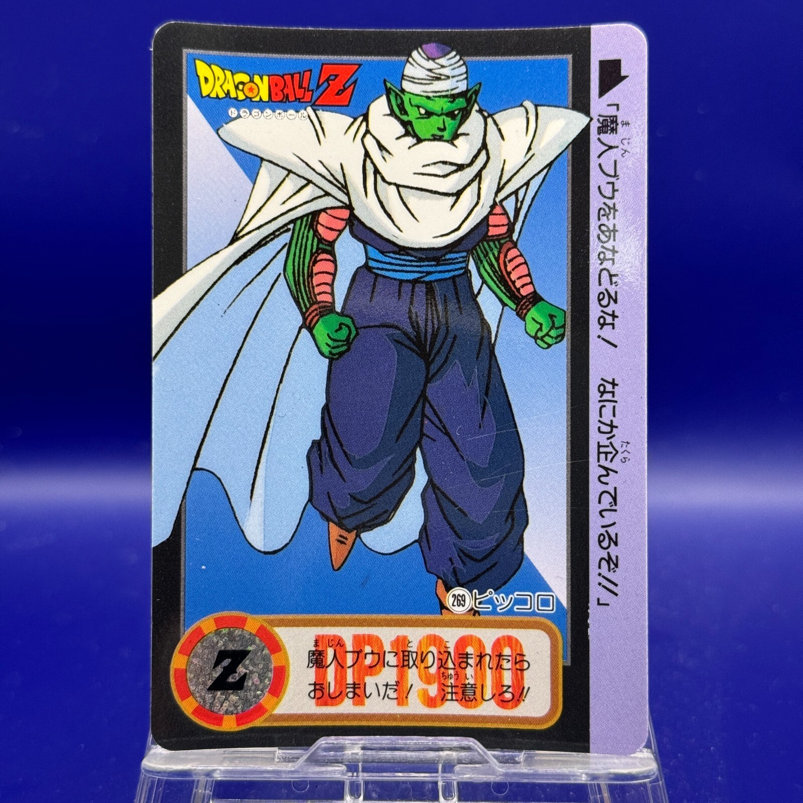 新品　ドラゴンボール Piccolo 269 Dragon Ball Z Card Game Bandai TCG DBZ Japan