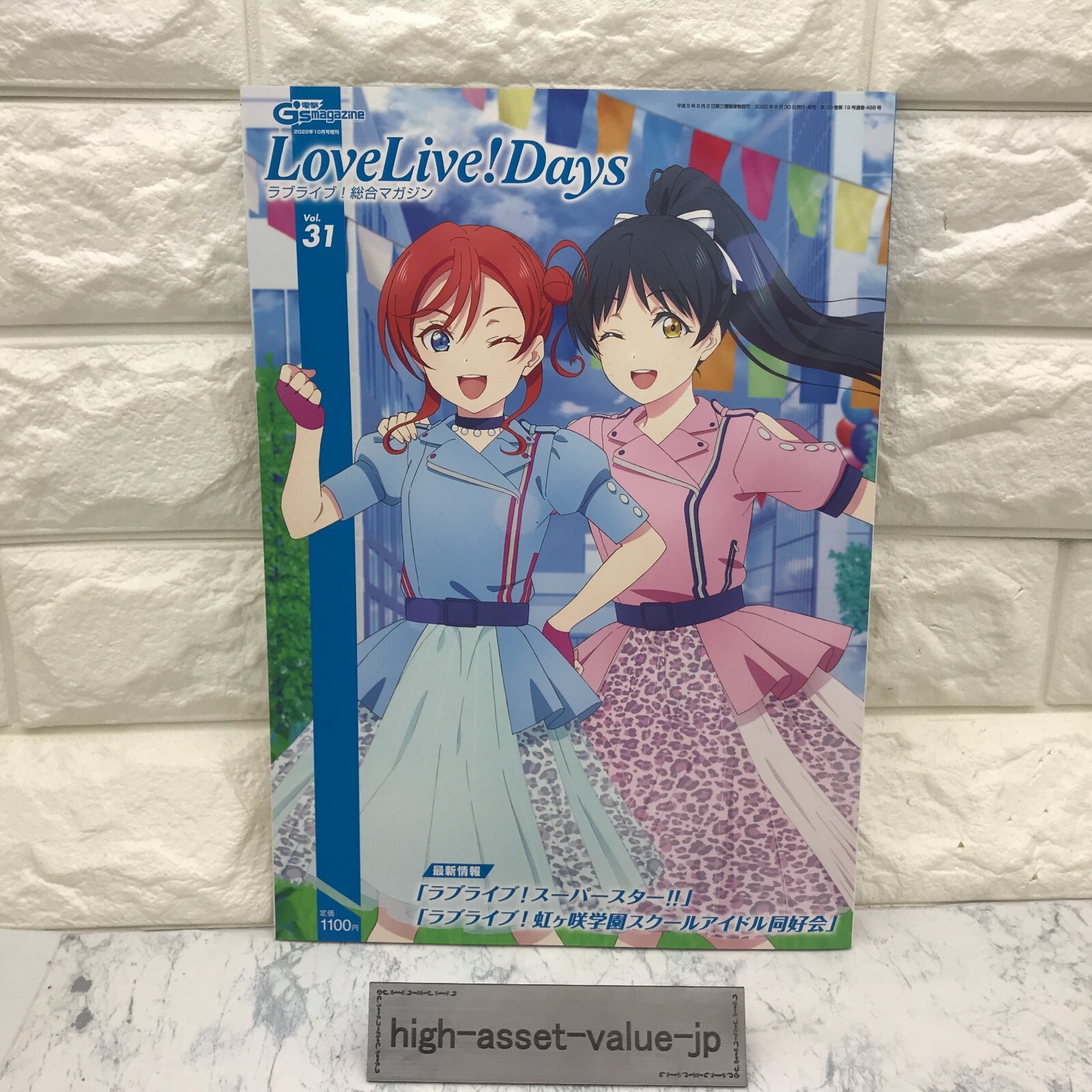LoveLive!Days 創刊号〜vol.31 LoveLive!Days Vol.31 Japan