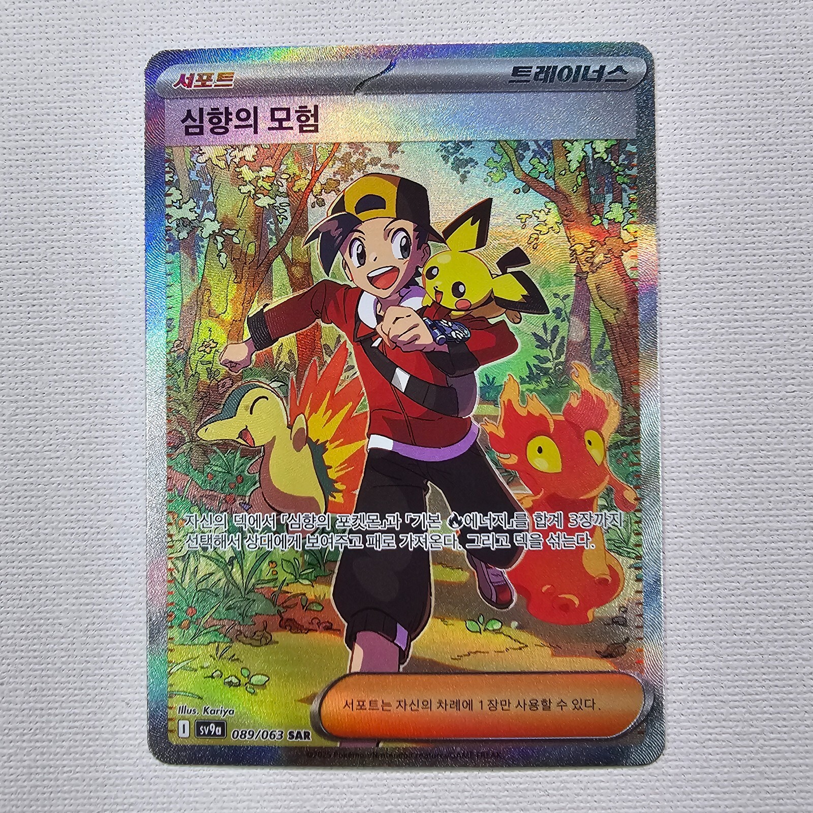 Pokemon Card Korean Ethan's Adventure SAR 089/063 SV9a Heat
