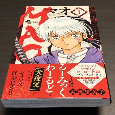 Mao Vol.1 2019 1st Printing Rumiko Takahashi Anime Manga Comic Japan