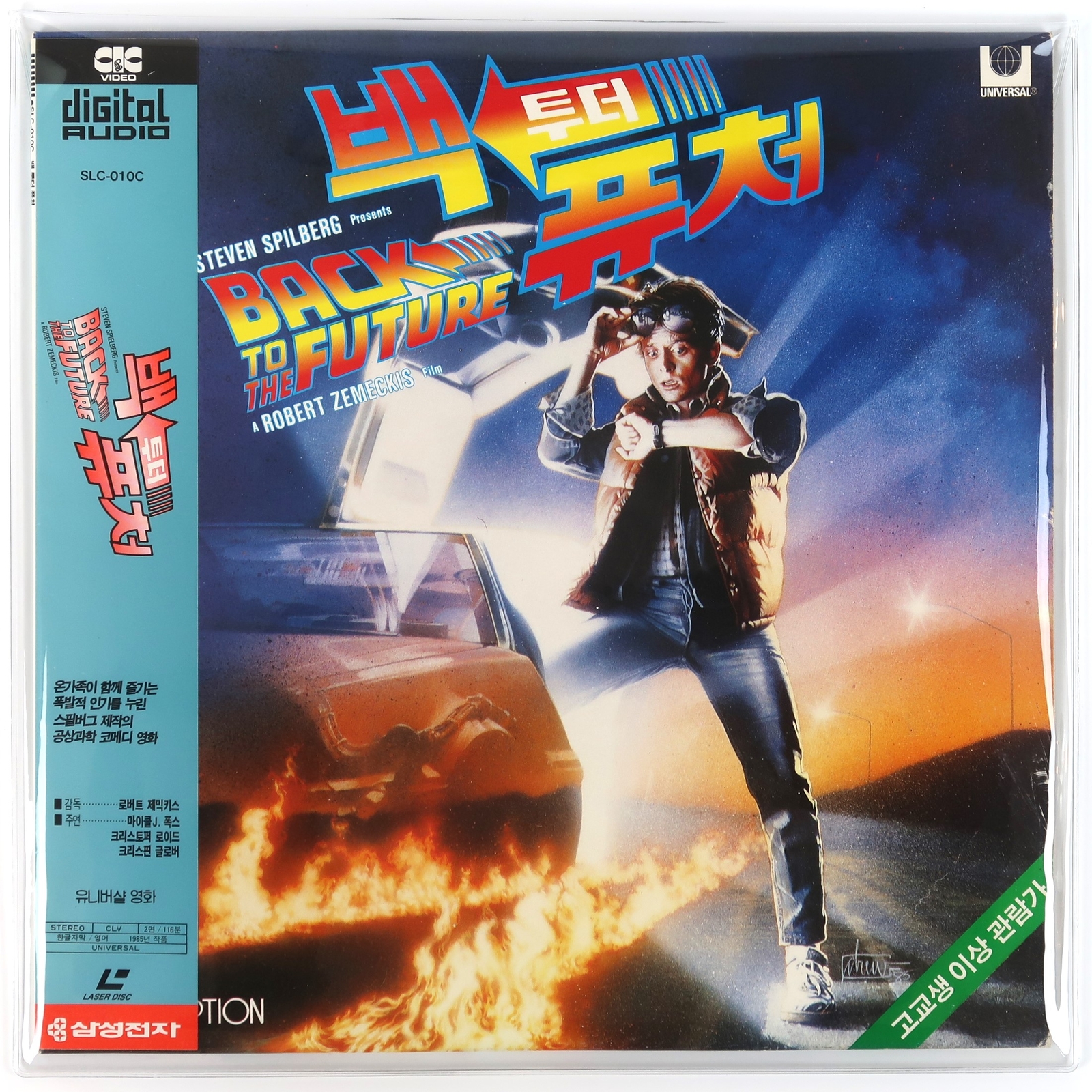 AKS療法　+Future DVD + Emotion's Disc Back To The Future (1985) Korean Laserdisc LD Korea OBI [read] | eBay