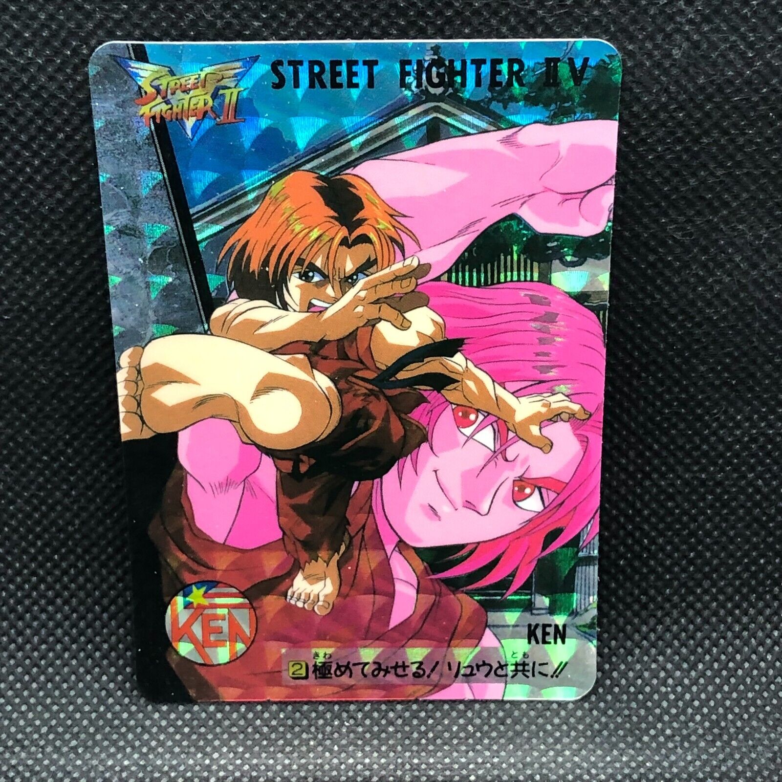 Ken Street Fighter Ⅱ V Holo Capcom Bandai Card 1995 No.2 Ken Street Fighter Ⅱ V Holo Capcom Bandai Card 1995 No.2