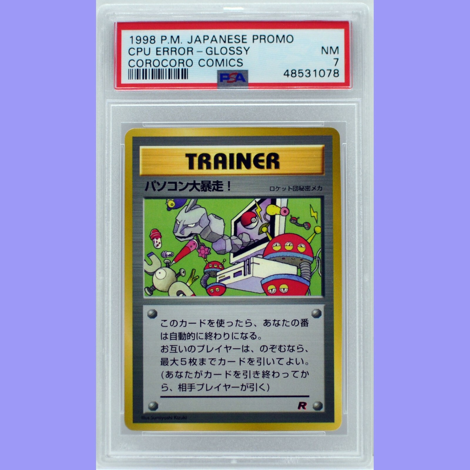 名探偵コナン　江戸川コナン　コロコロコミックプロモ　PSA7 データエラー Pokemon Japanese Computer Error Glossy CoroCoro Comics Promo